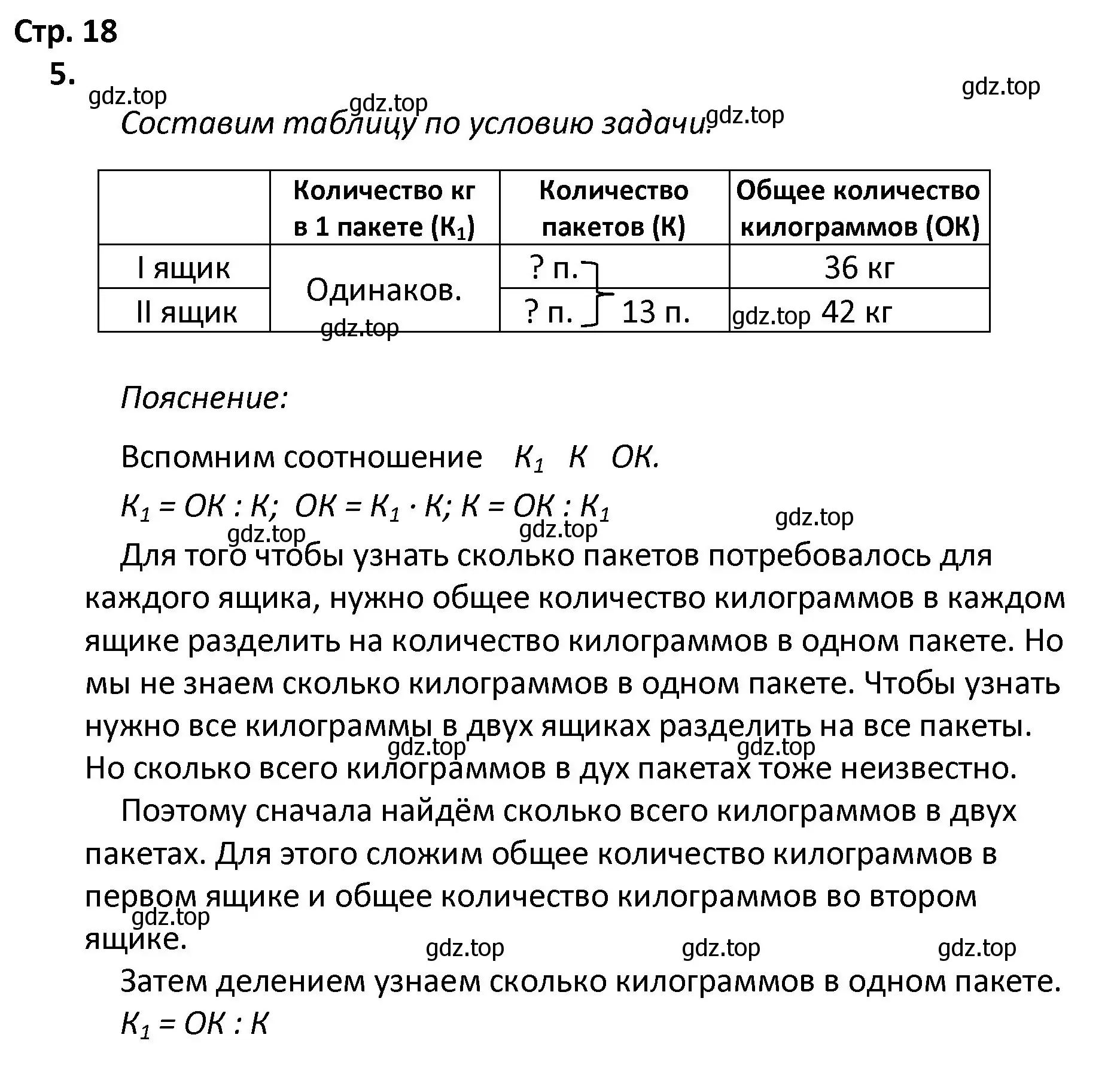 Решение номер 5 (страница 18) гдз по математике 4 класс Волкова, тетрадь учебных достижений