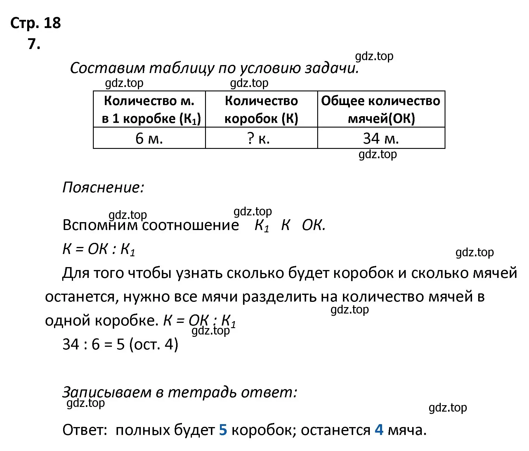 Решение номер 7 (страница 18) гдз по математике 4 класс Волкова, тетрадь учебных достижений