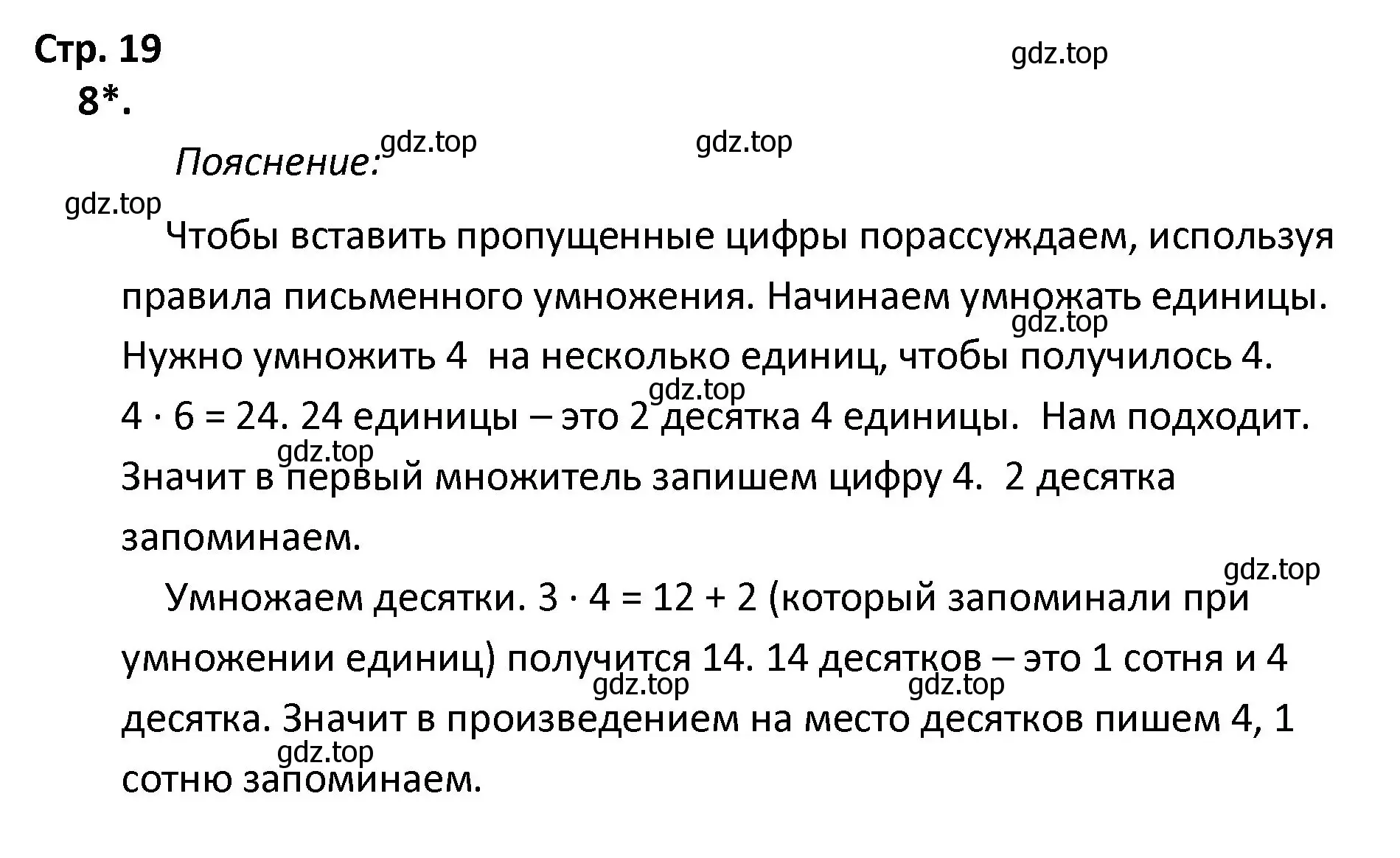 Решение номер 8 (страница 19) гдз по математике 4 класс Волкова, тетрадь учебных достижений