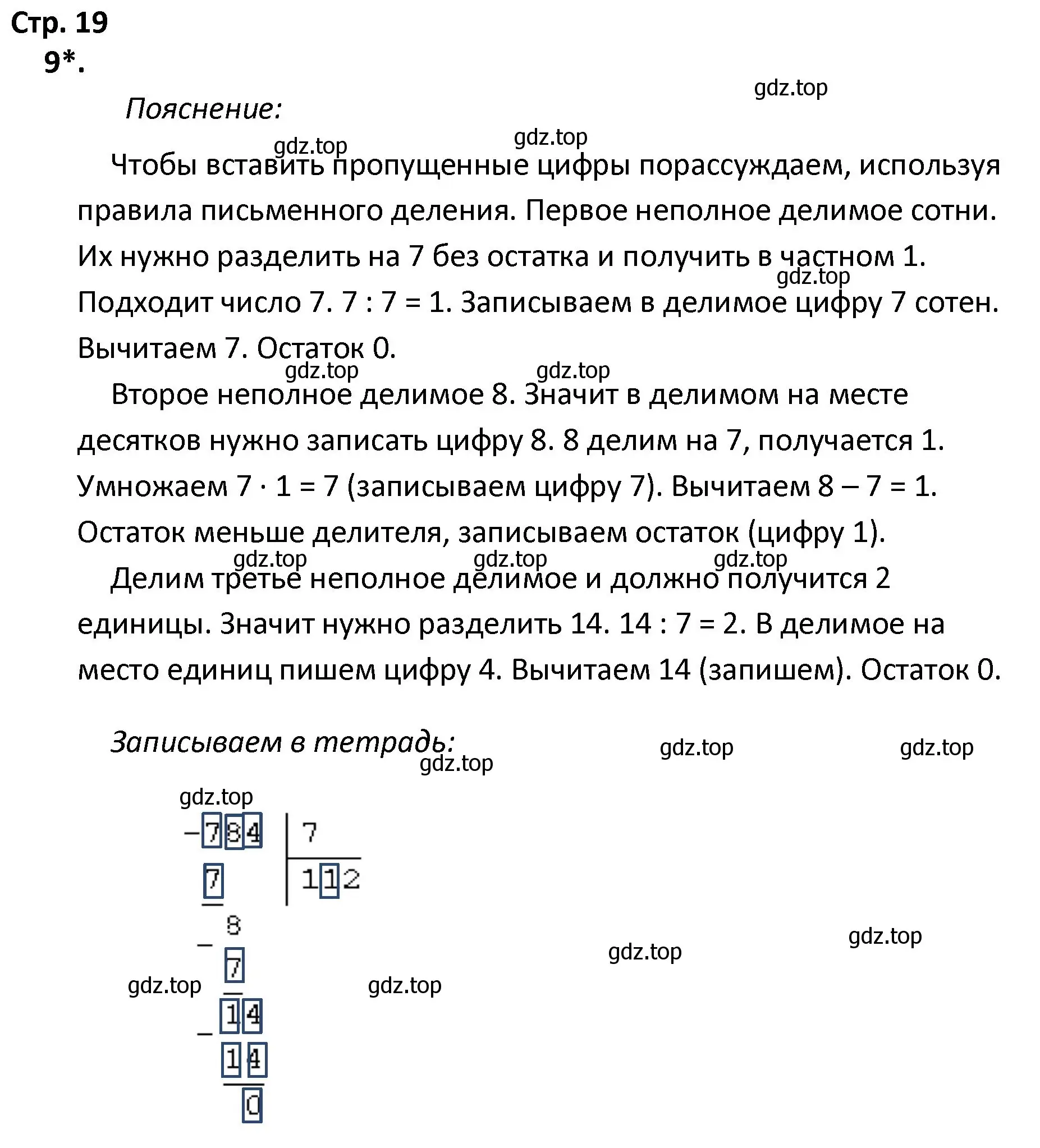 Решение номер 9 (страница 19) гдз по математике 4 класс Волкова, тетрадь учебных достижений