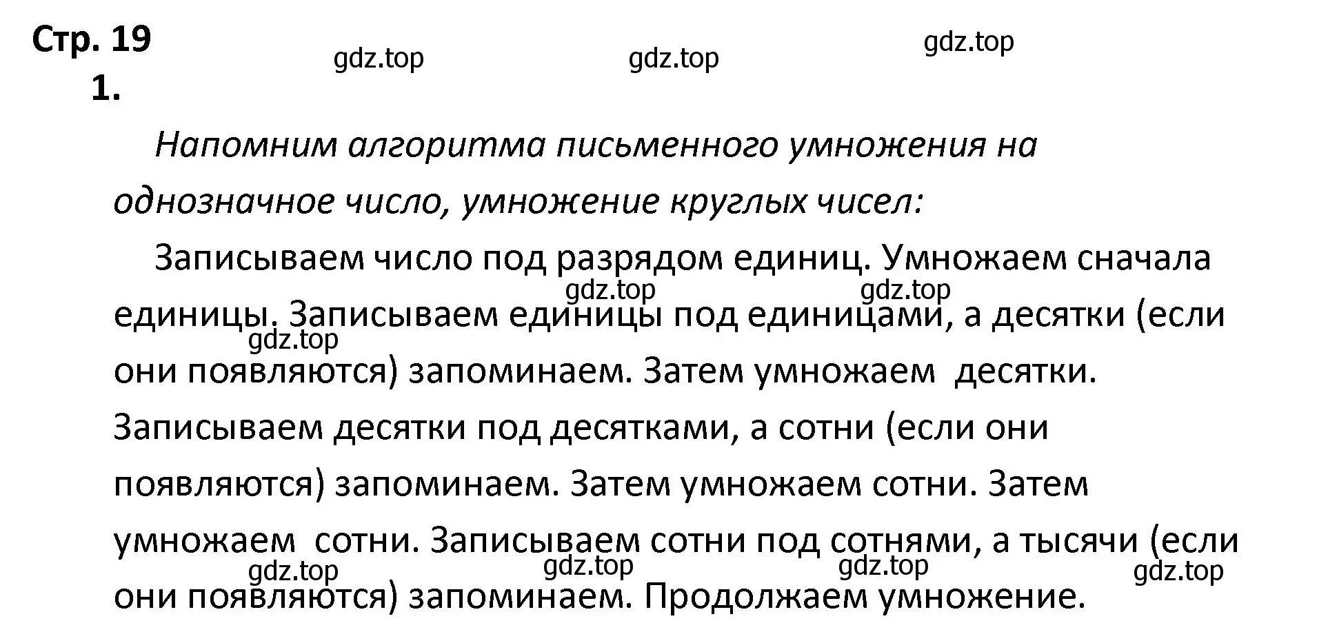 Решение номер 1 (страница 19) гдз по математике 4 класс Волкова, тетрадь учебных достижений