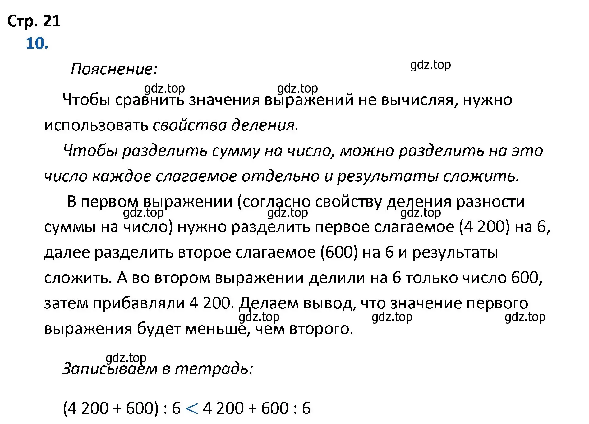 Решение номер 10 (страница 21) гдз по математике 4 класс Волкова, тетрадь учебных достижений