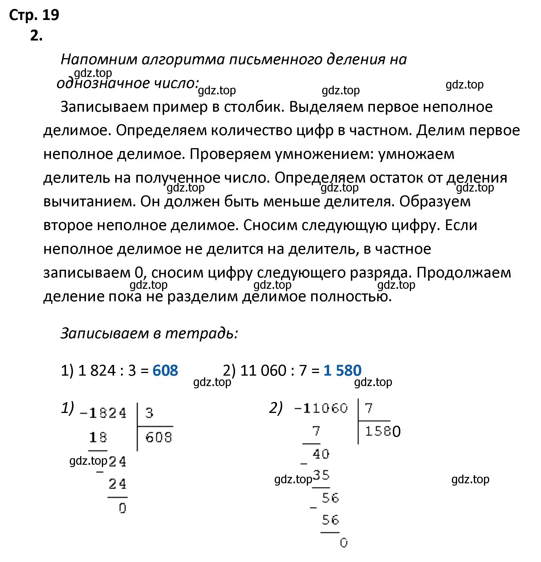 Решение номер 2 (страница 19) гдз по математике 4 класс Волкова, тетрадь учебных достижений