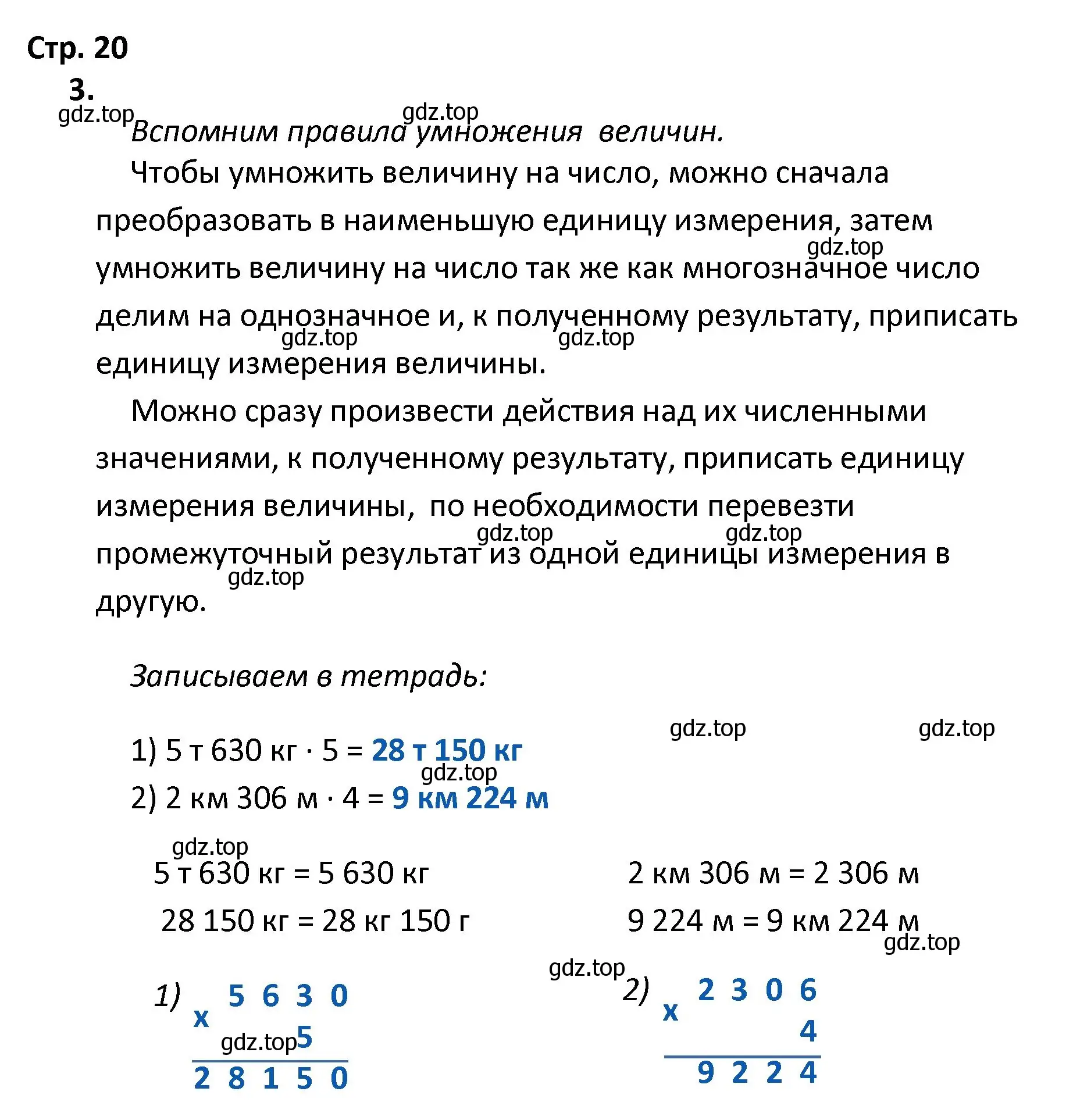 Решение номер 3 (страница 20) гдз по математике 4 класс Волкова, тетрадь учебных достижений