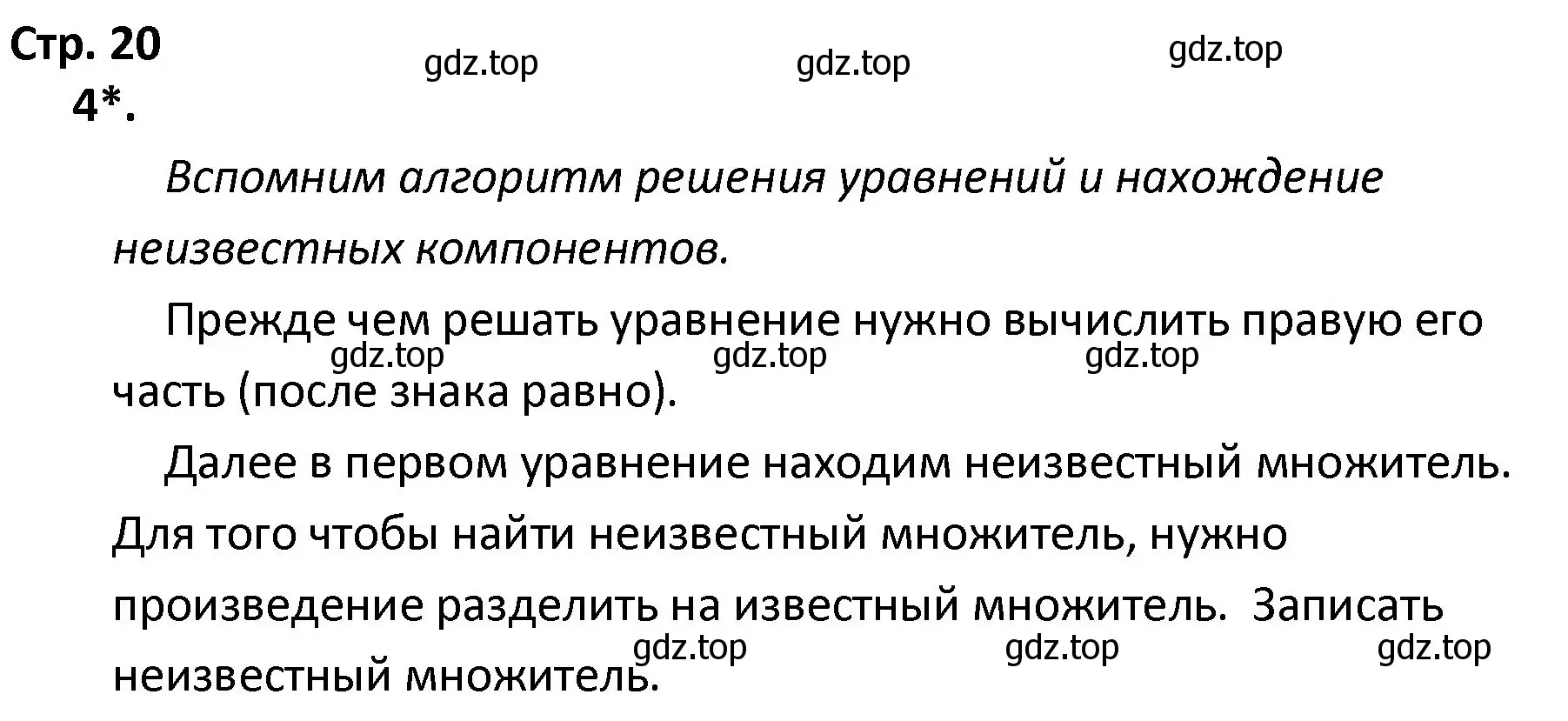 Решение номер 4 (страница 20) гдз по математике 4 класс Волкова, тетрадь учебных достижений