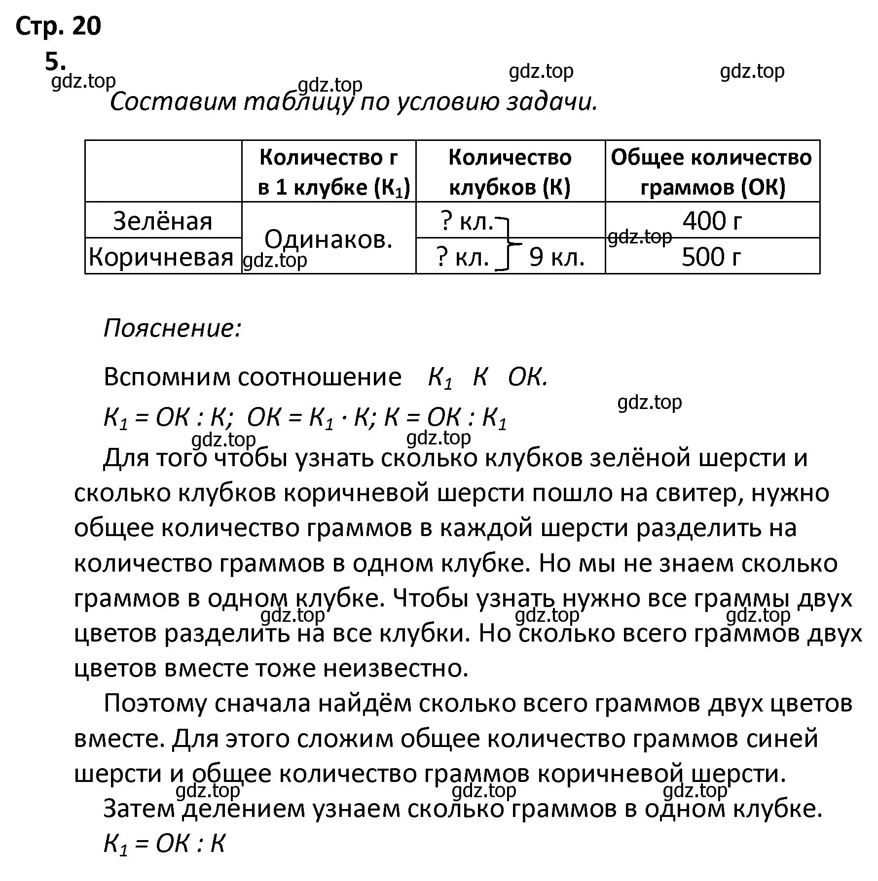 Решение номер 5 (страница 20) гдз по математике 4 класс Волкова, тетрадь учебных достижений