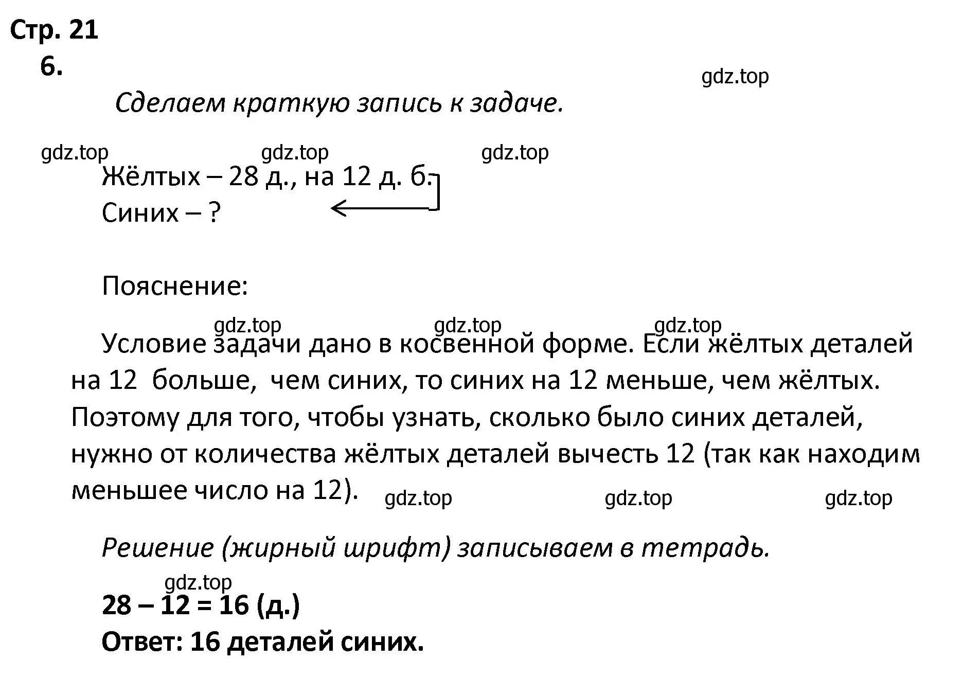 Решение номер 6 (страница 21) гдз по математике 4 класс Волкова, тетрадь учебных достижений