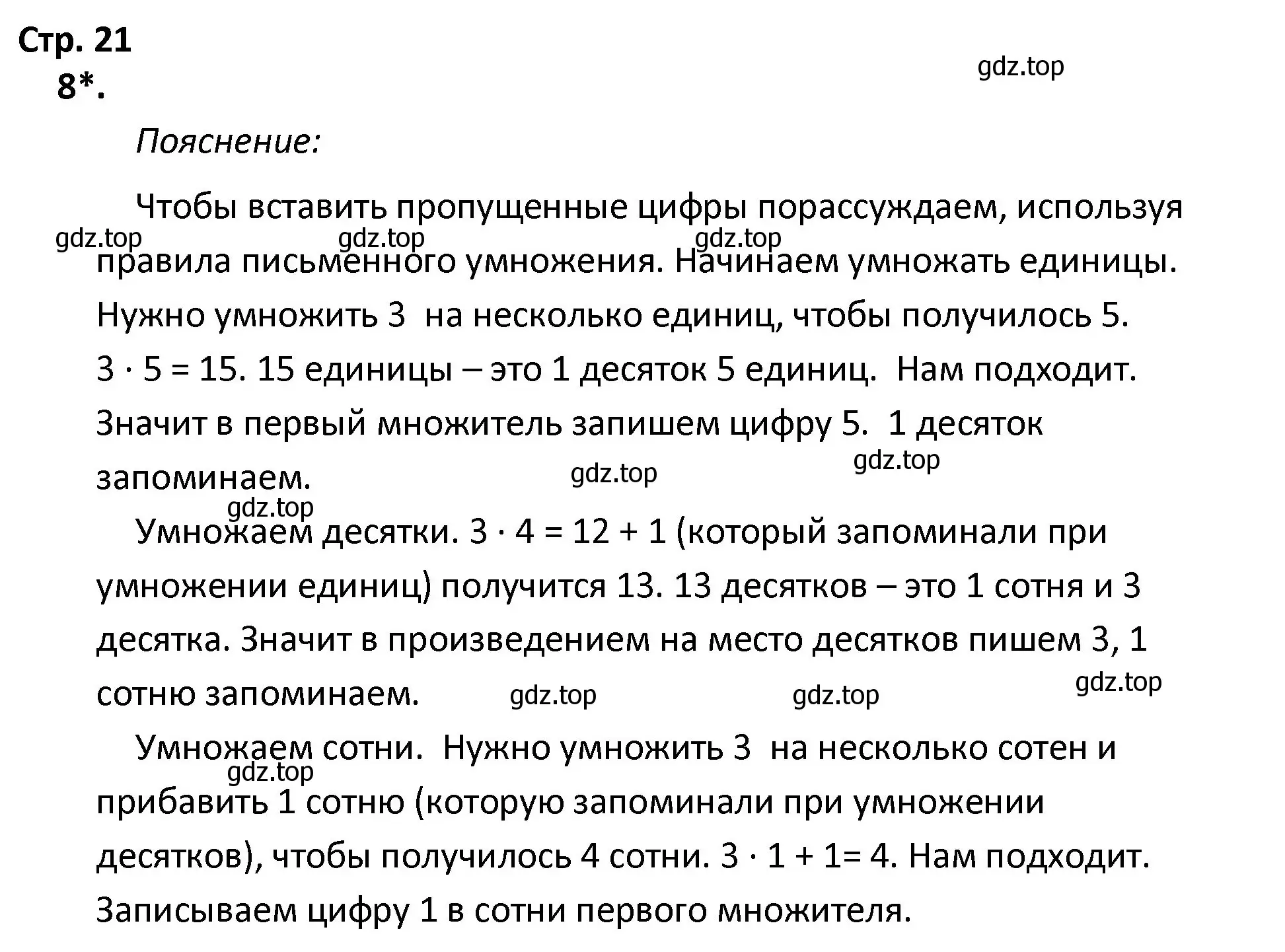 Решение номер 8 (страница 21) гдз по математике 4 класс Волкова, тетрадь учебных достижений