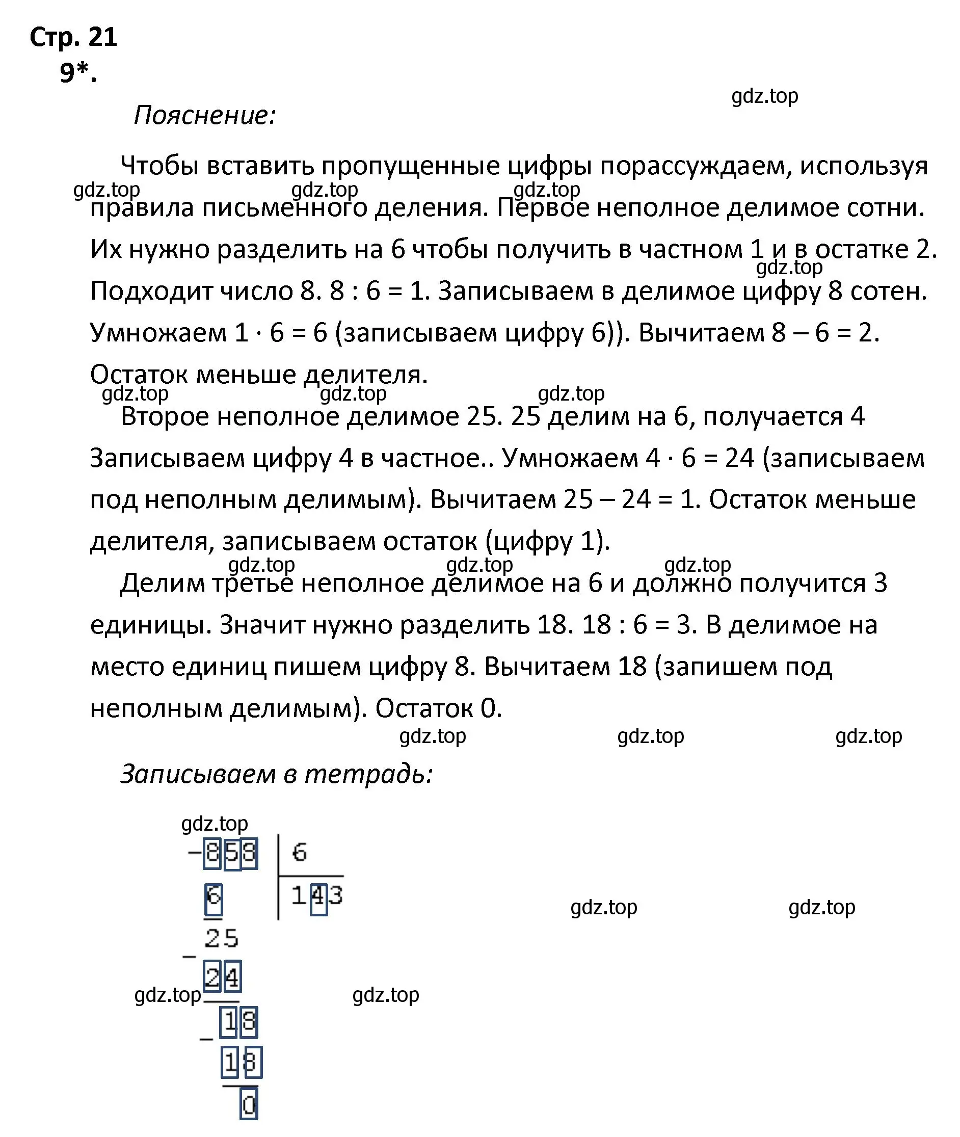 Решение номер 9 (страница 21) гдз по математике 4 класс Волкова, тетрадь учебных достижений