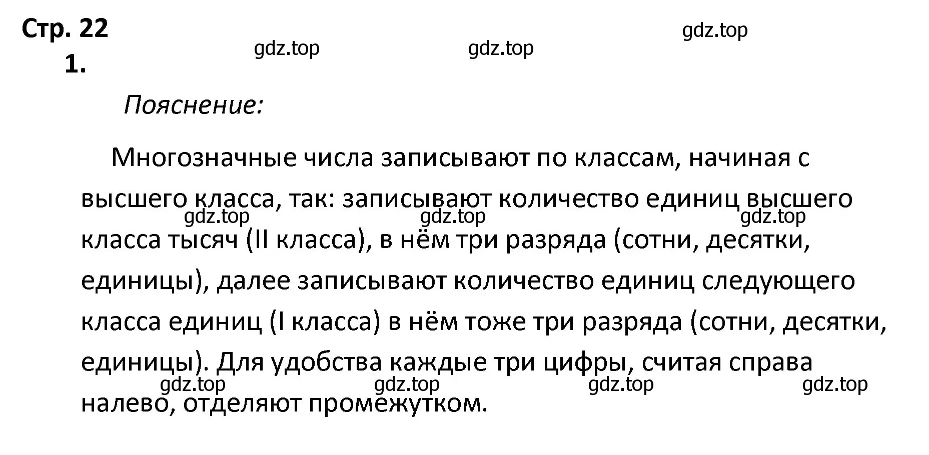 Решение номер 1 (страница 22) гдз по математике 4 класс Волкова, тетрадь учебных достижений