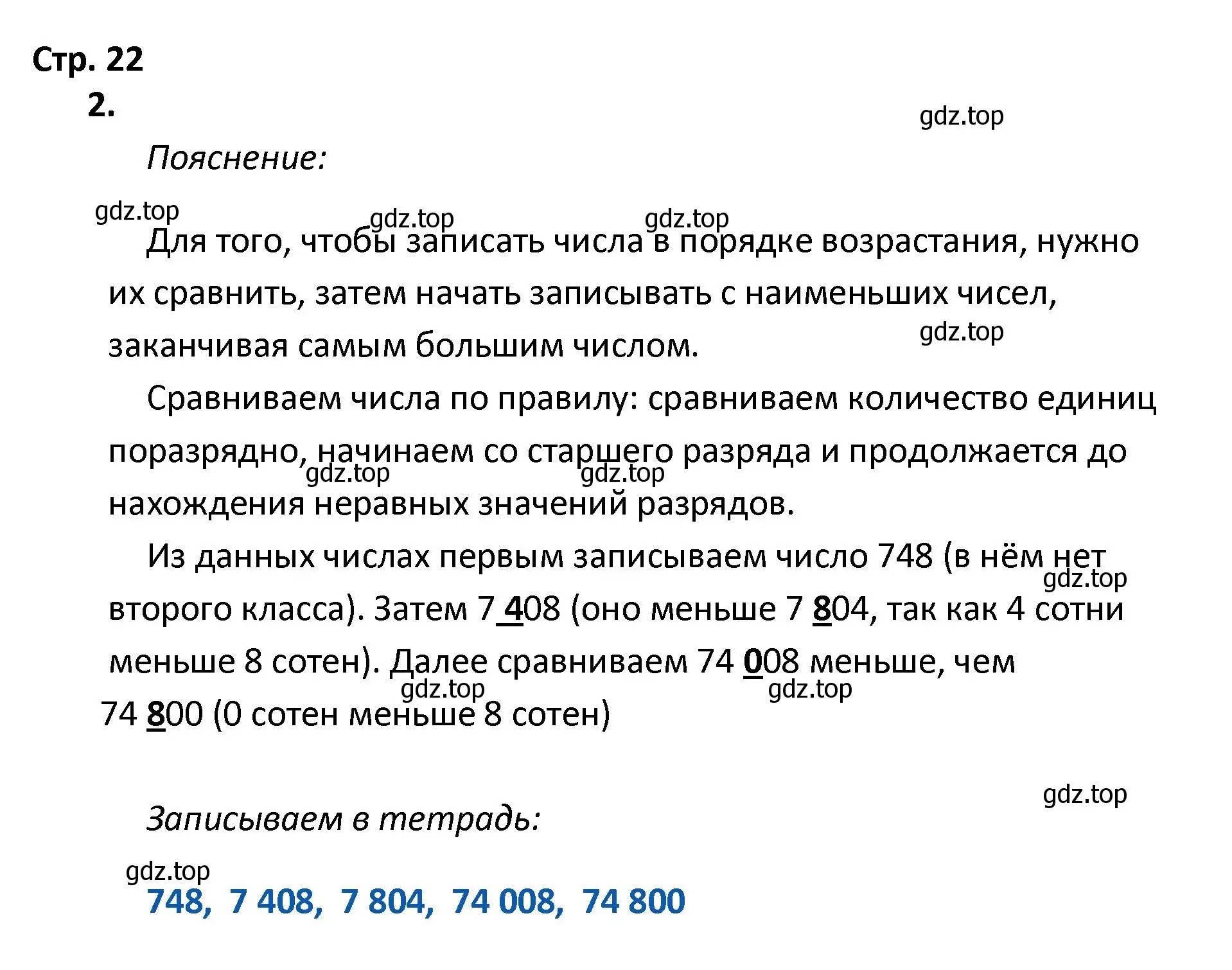 Решение номер 2 (страница 22) гдз по математике 4 класс Волкова, тетрадь учебных достижений