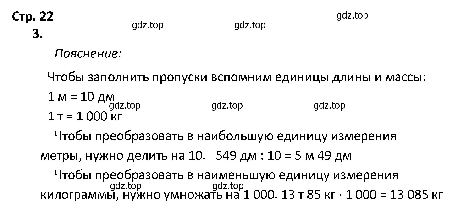 Решение номер 3 (страница 22) гдз по математике 4 класс Волкова, тетрадь учебных достижений