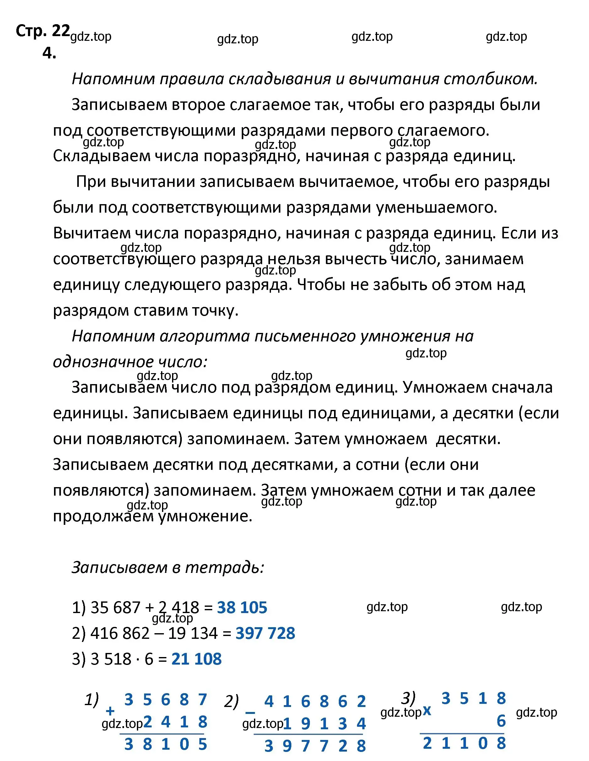 Решение номер 4 (страница 22) гдз по математике 4 класс Волкова, тетрадь учебных достижений