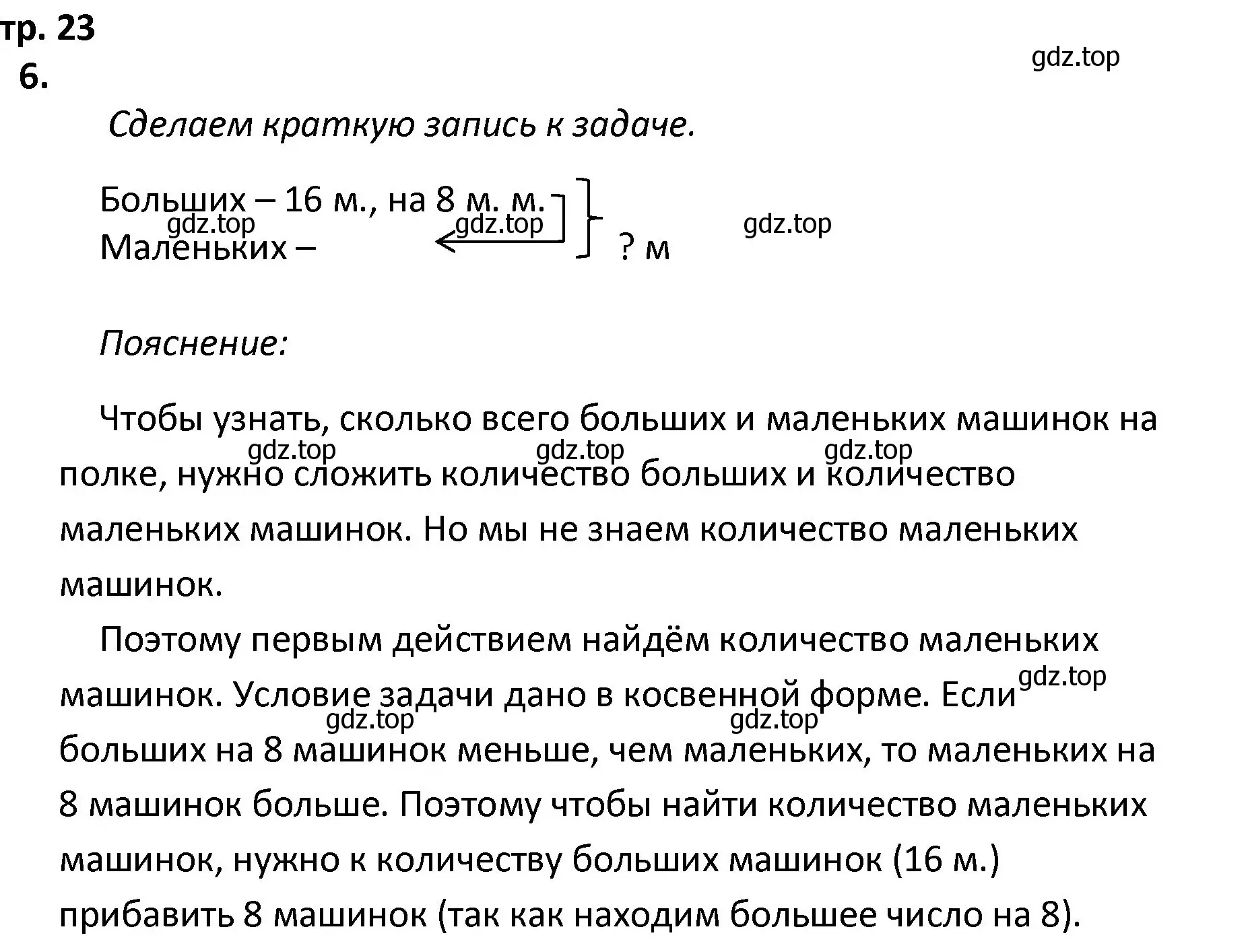 Решение номер 6 (страница 23) гдз по математике 4 класс Волкова, тетрадь учебных достижений