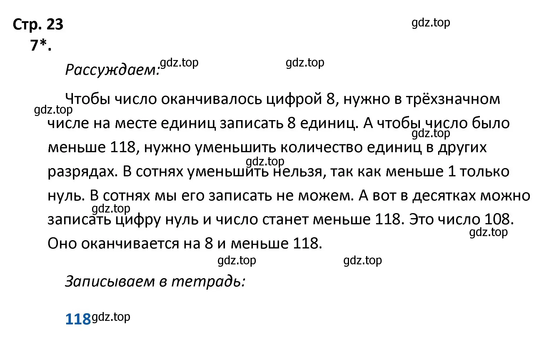 Решение номер 7 (страница 23) гдз по математике 4 класс Волкова, тетрадь учебных достижений