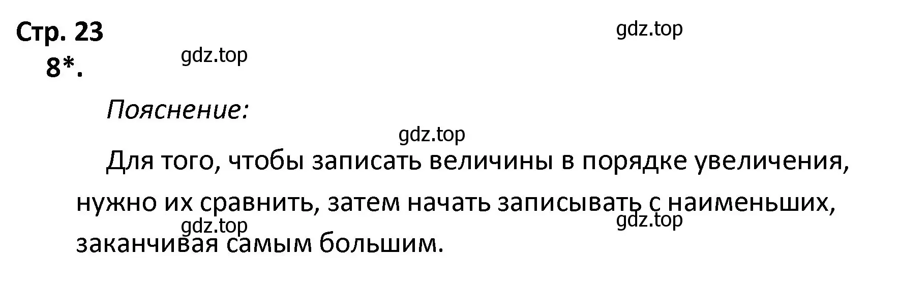 Решение номер 8 (страница 23) гдз по математике 4 класс Волкова, тетрадь учебных достижений