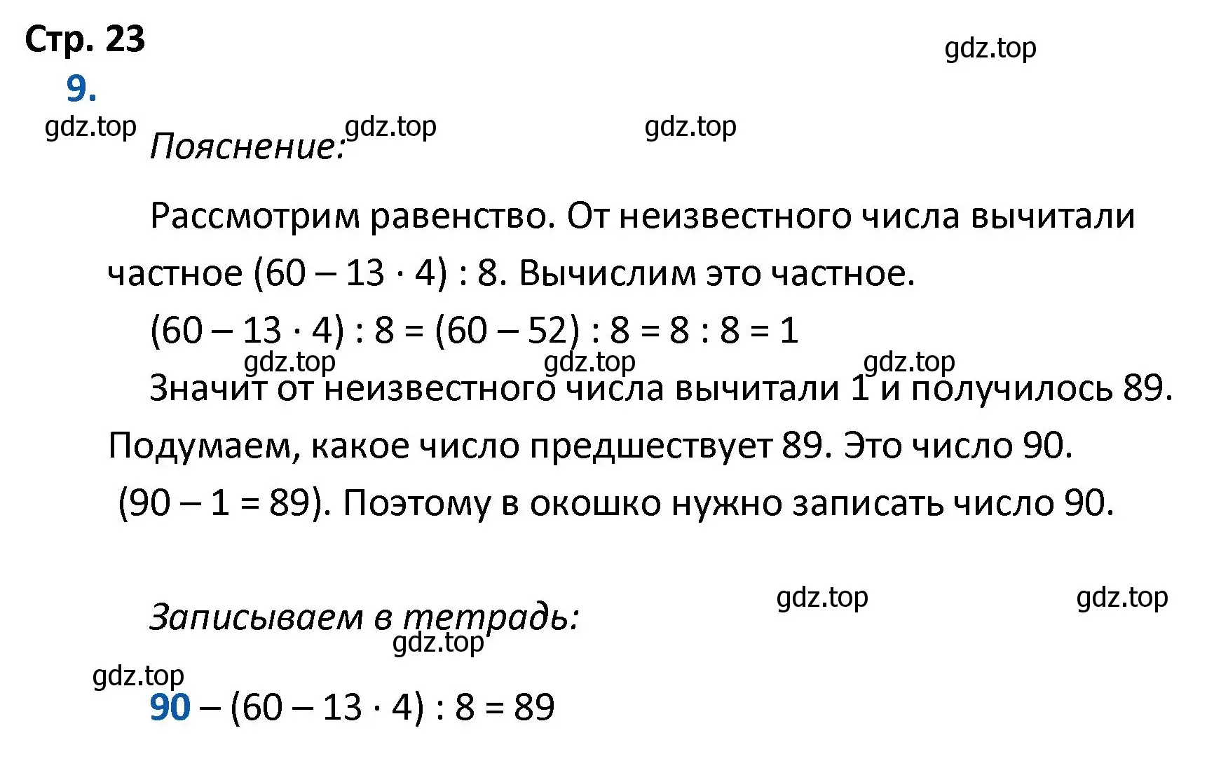 Решение номер 9 (страница 23) гдз по математике 4 класс Волкова, тетрадь учебных достижений