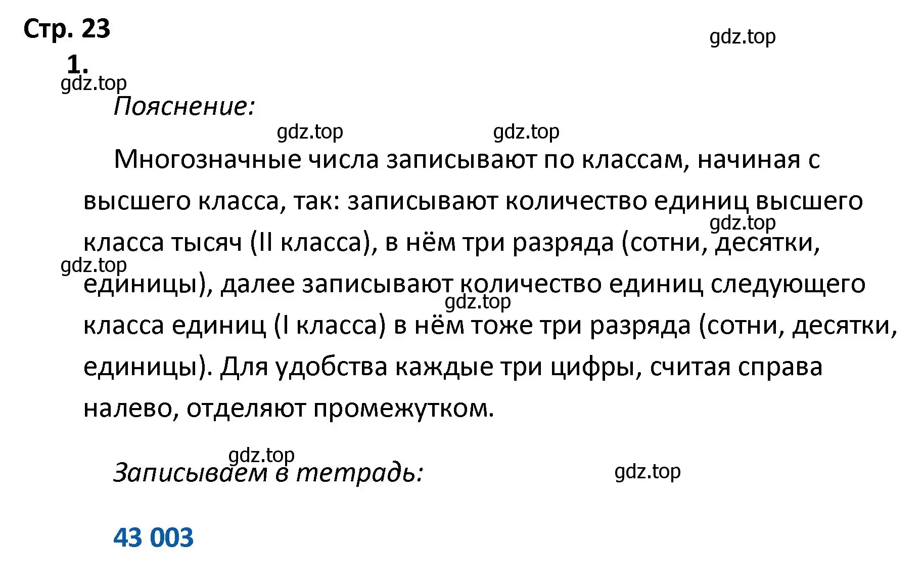 Решение номер 1 (страница 23) гдз по математике 4 класс Волкова, тетрадь учебных достижений