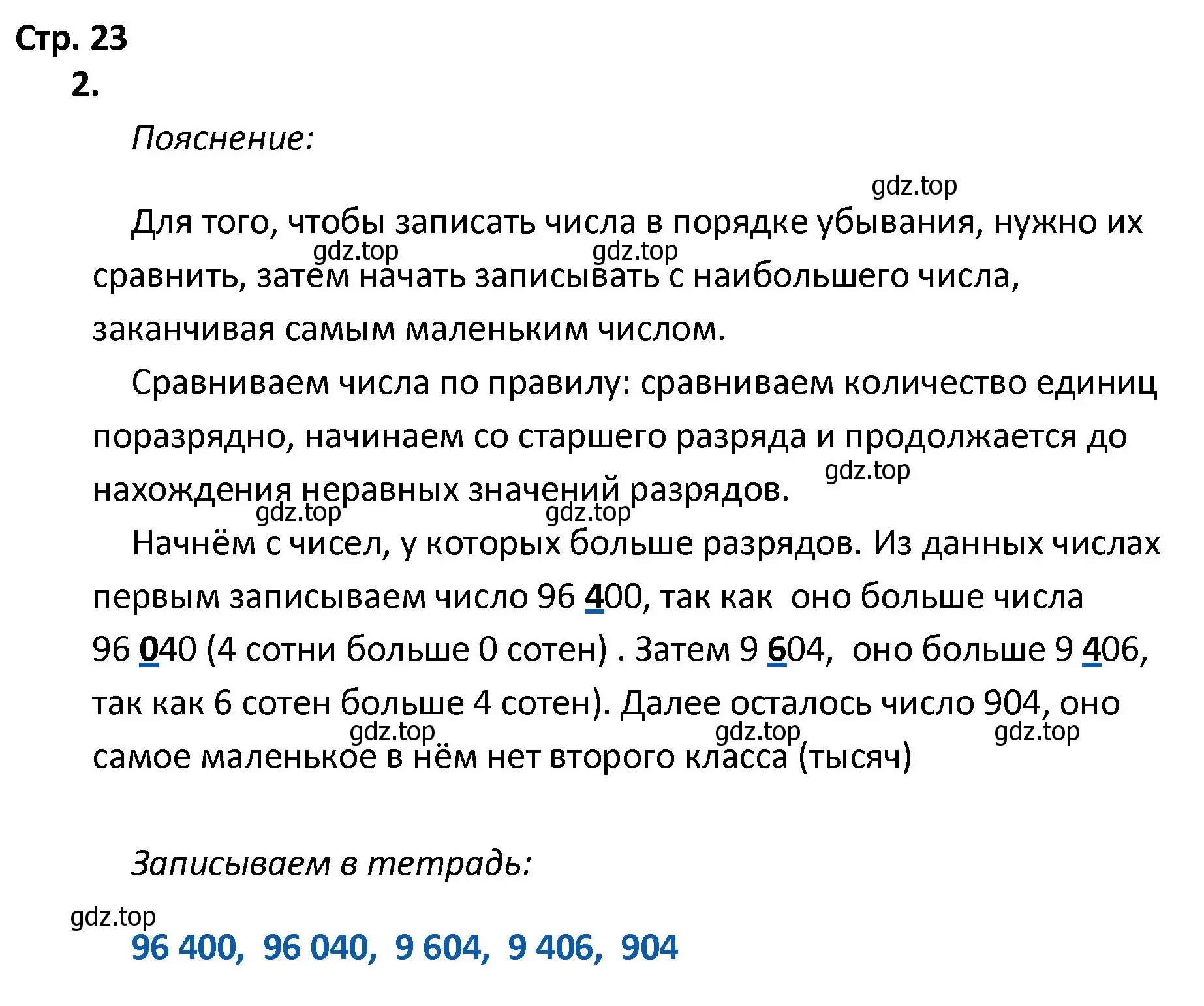 Решение номер 2 (страница 23) гдз по математике 4 класс Волкова, тетрадь учебных достижений