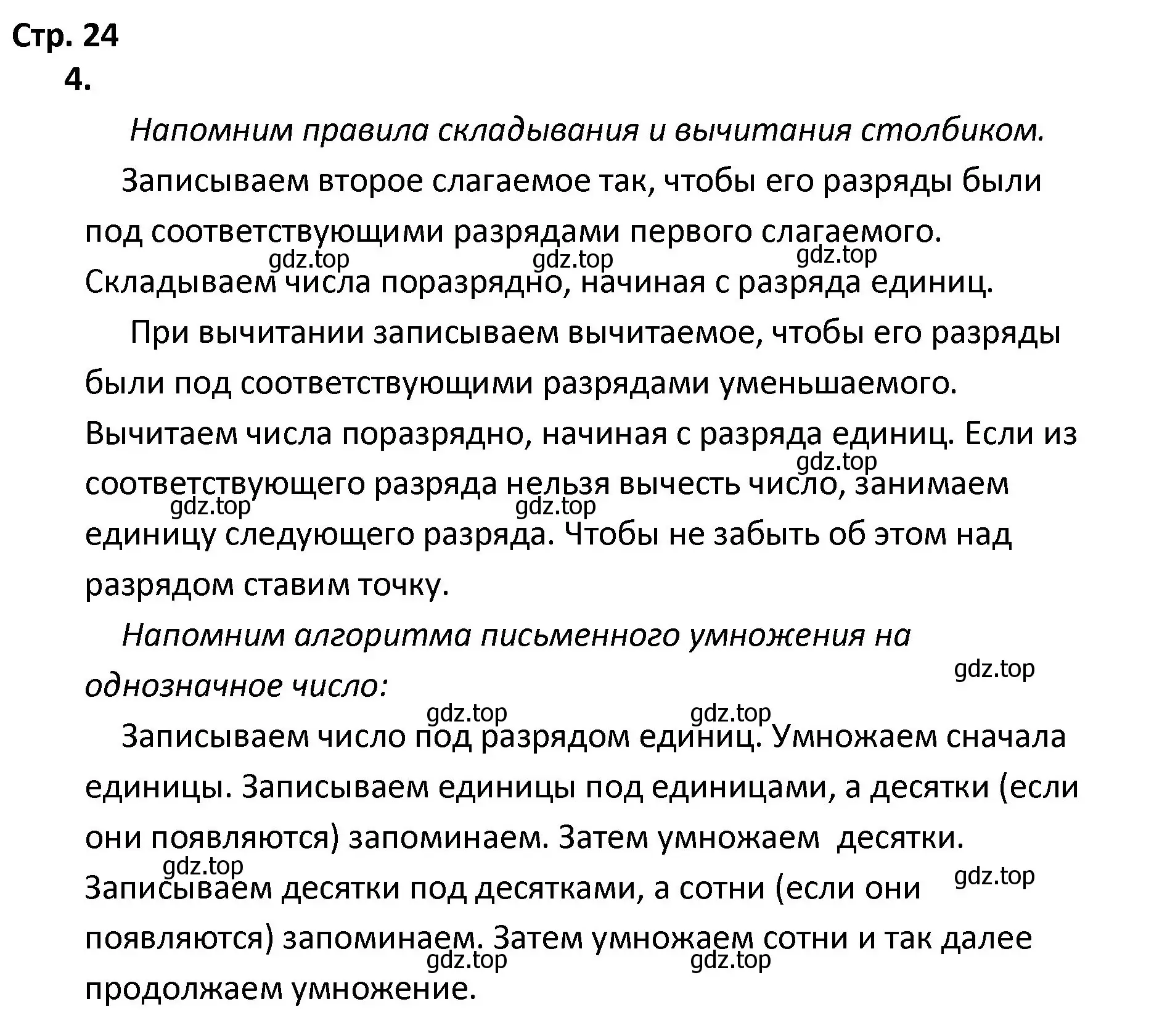 Решение номер 4 (страница 24) гдз по математике 4 класс Волкова, тетрадь учебных достижений