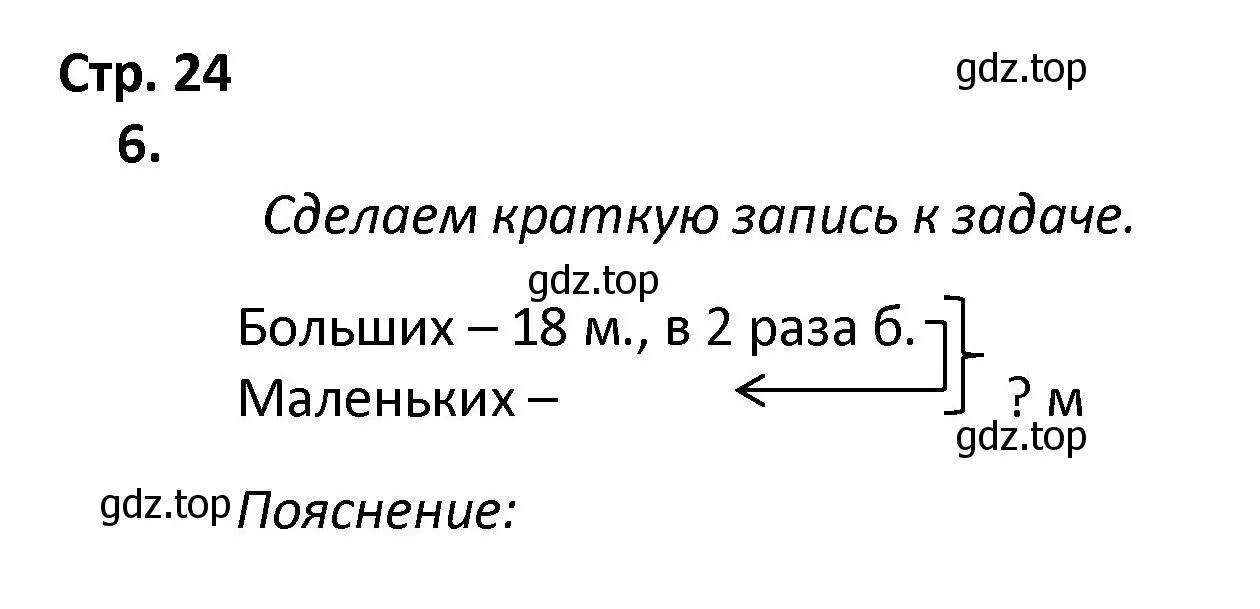 Решение номер 6 (страница 24) гдз по математике 4 класс Волкова, тетрадь учебных достижений