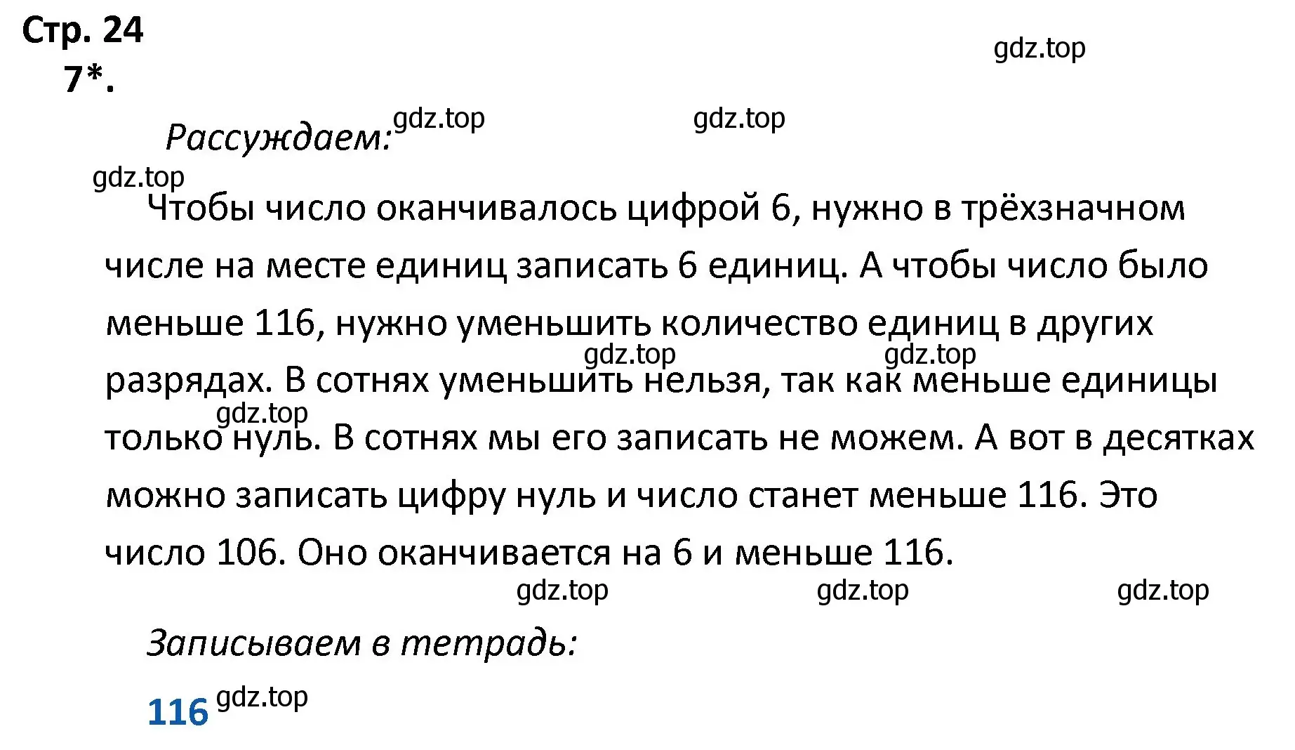 Решение номер 7 (страница 24) гдз по математике 4 класс Волкова, тетрадь учебных достижений