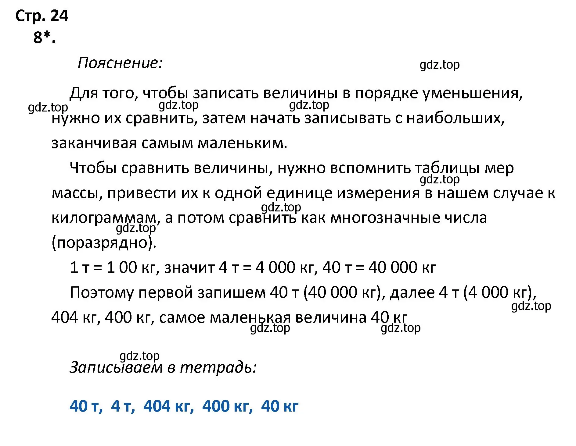 Решение номер 8 (страница 24) гдз по математике 4 класс Волкова, тетрадь учебных достижений