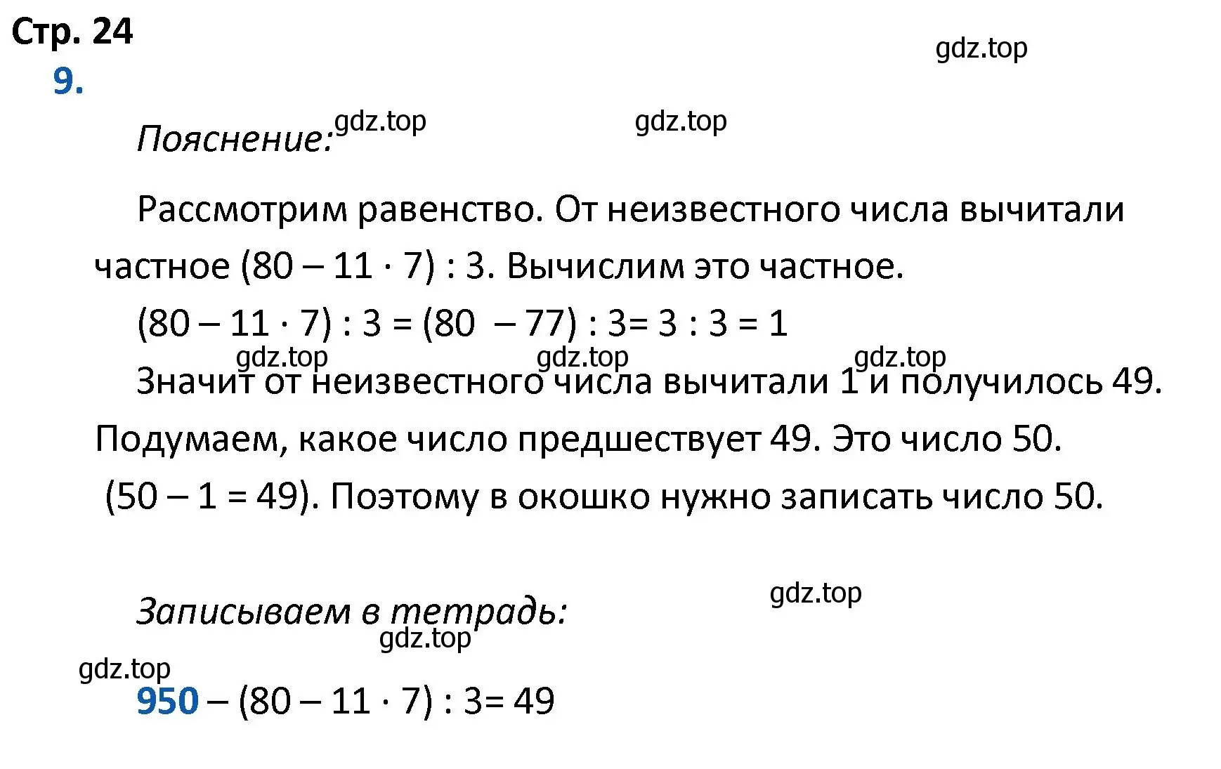 Решение номер 9 (страница 24) гдз по математике 4 класс Волкова, тетрадь учебных достижений