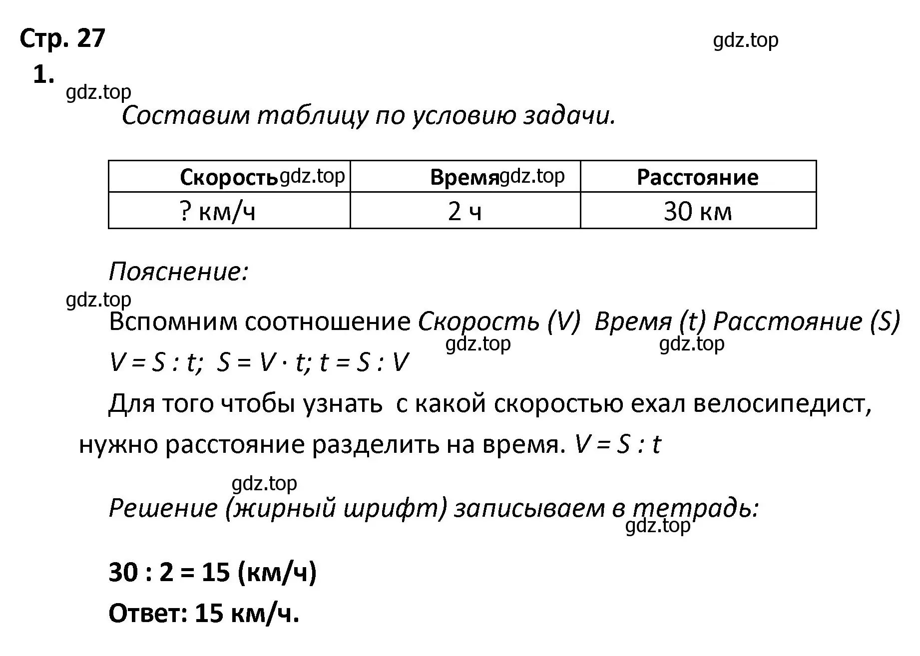 Решение номер 1 (страница 27) гдз по математике 4 класс Волкова, тетрадь учебных достижений