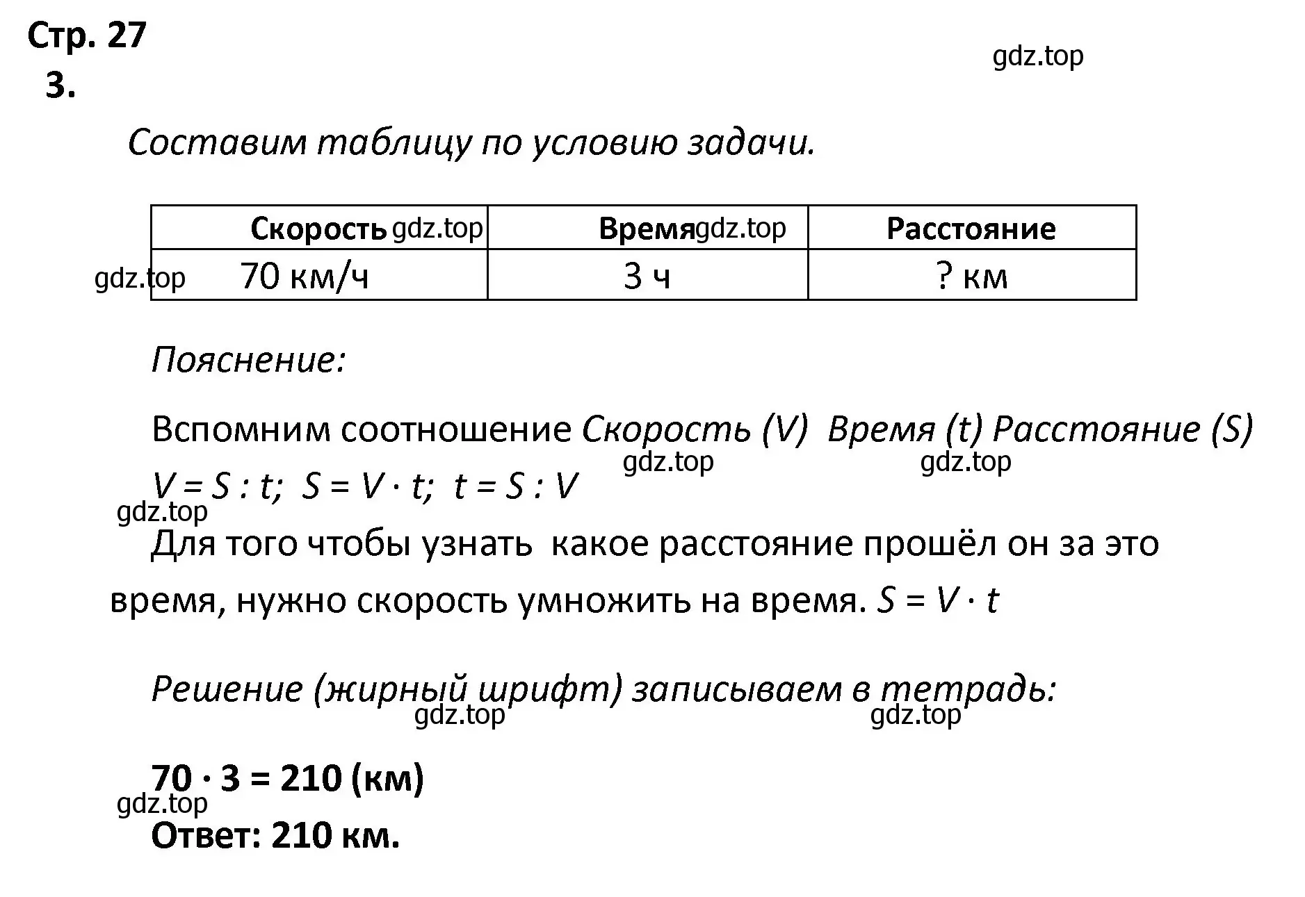 Решение номер 3 (страница 27) гдз по математике 4 класс Волкова, тетрадь учебных достижений