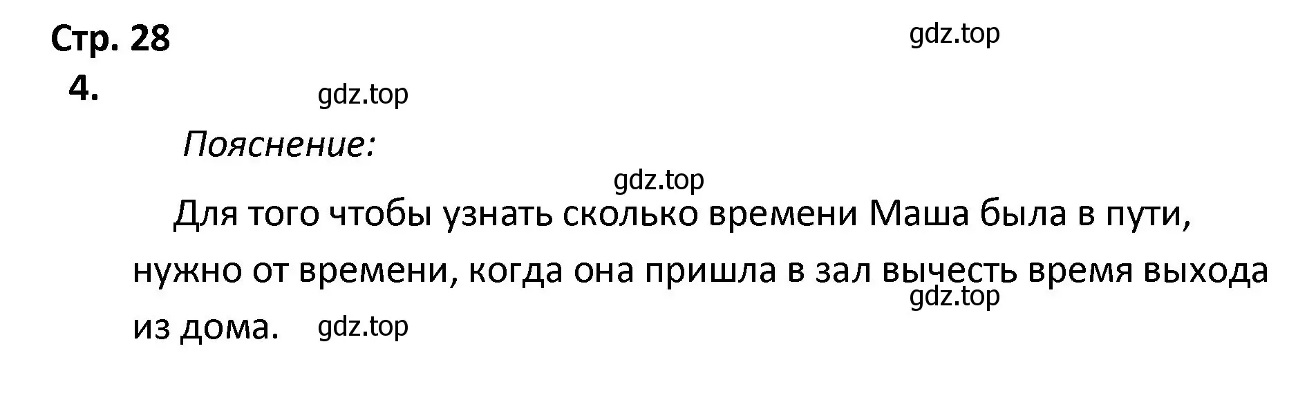 Решение номер 4 (страница 28) гдз по математике 4 класс Волкова, тетрадь учебных достижений