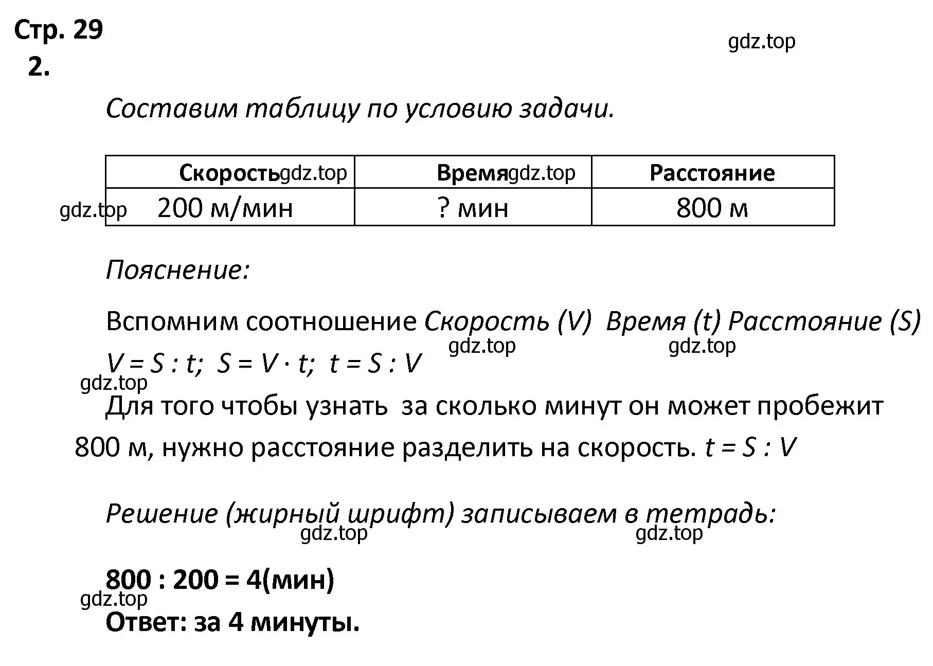 Решение номер 2 (страница 29) гдз по математике 4 класс Волкова, тетрадь учебных достижений