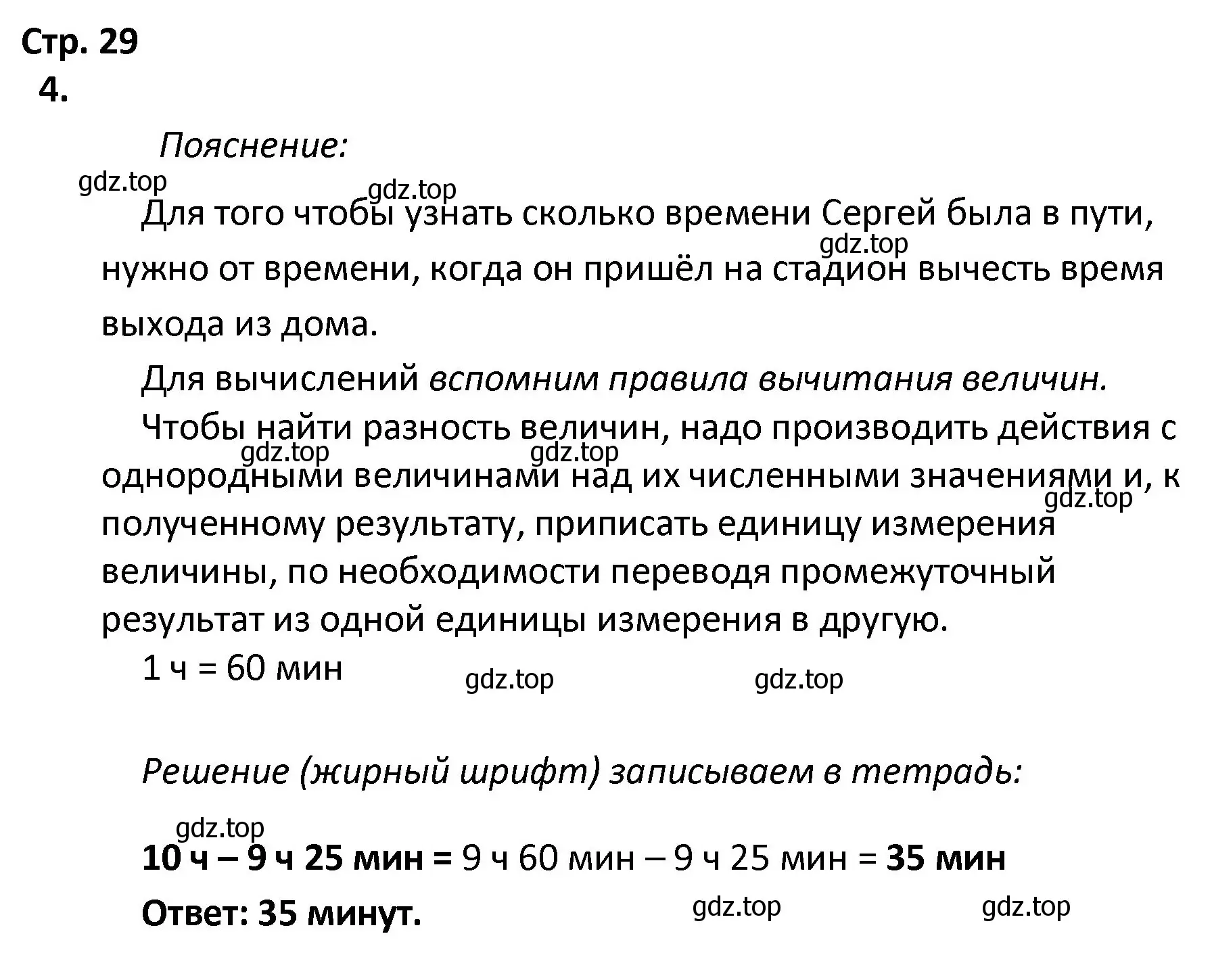 Решение номер 4 (страница 29) гдз по математике 4 класс Волкова, тетрадь учебных достижений