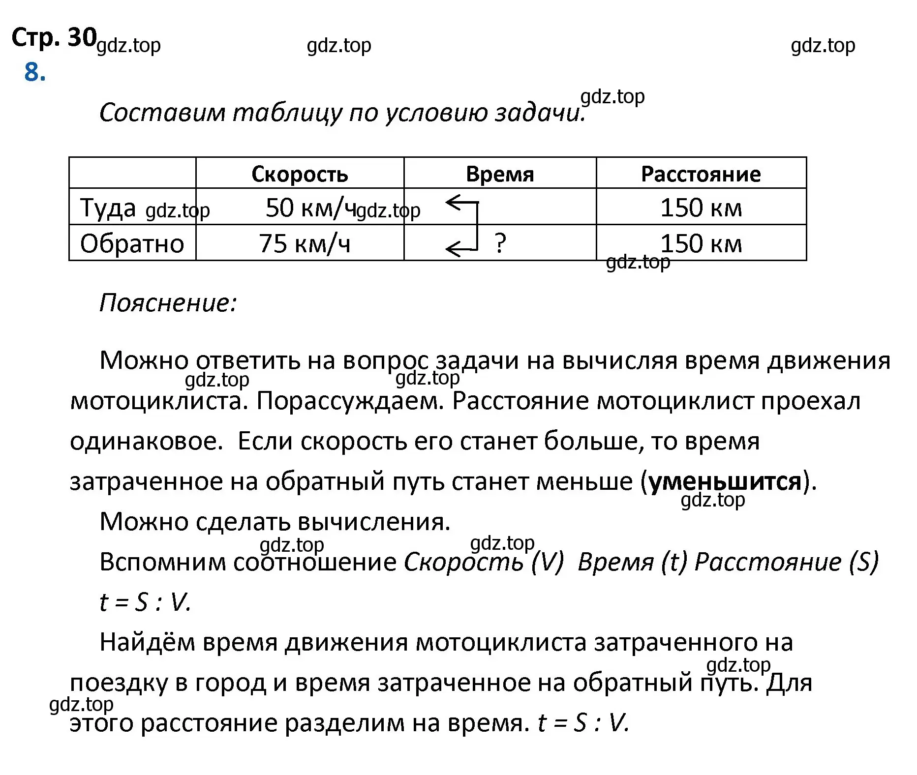 Решение номер 8 (страница 30) гдз по математике 4 класс Волкова, тетрадь учебных достижений