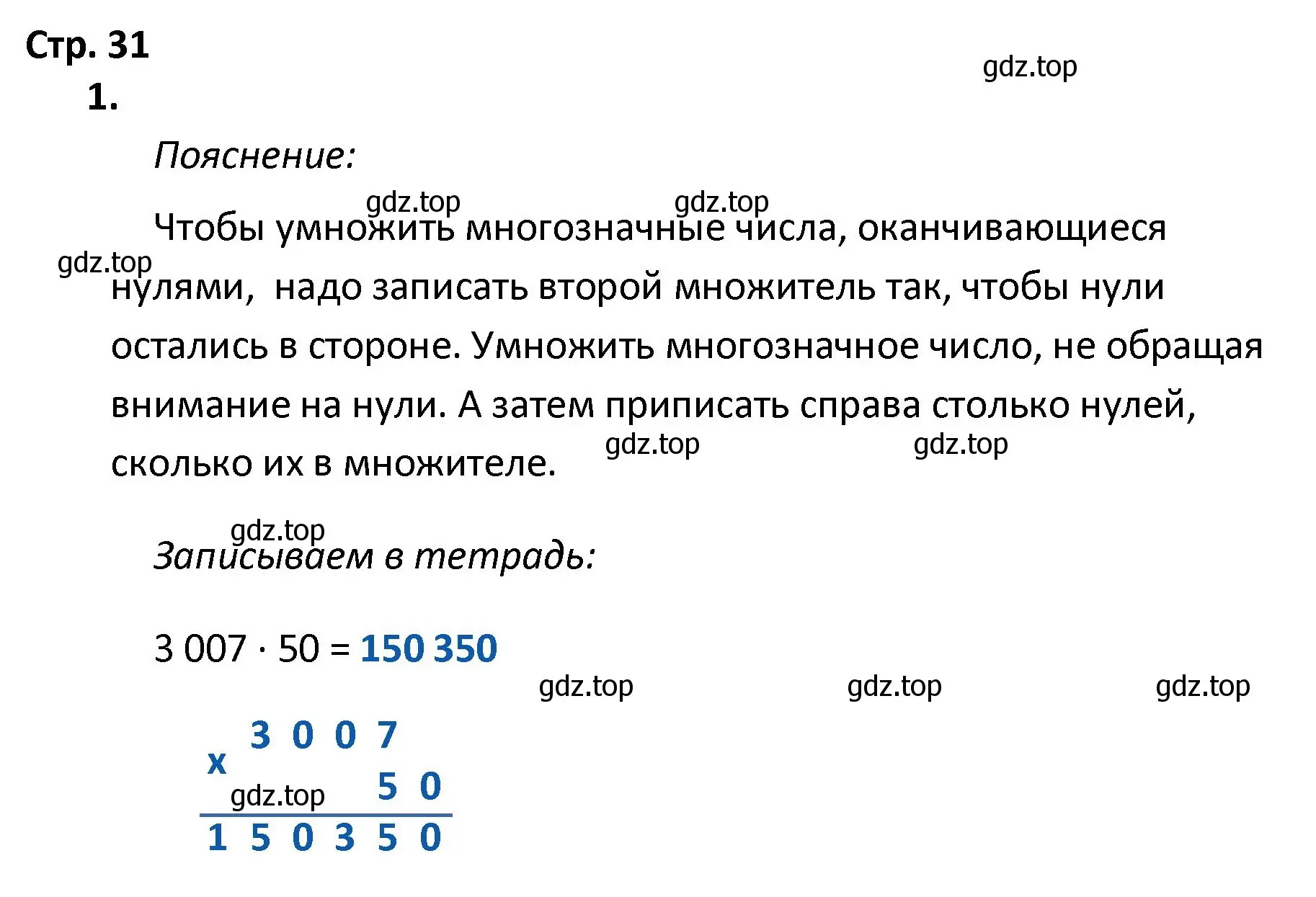 Решение номер 1 (страница 31) гдз по математике 4 класс Волкова, тетрадь учебных достижений