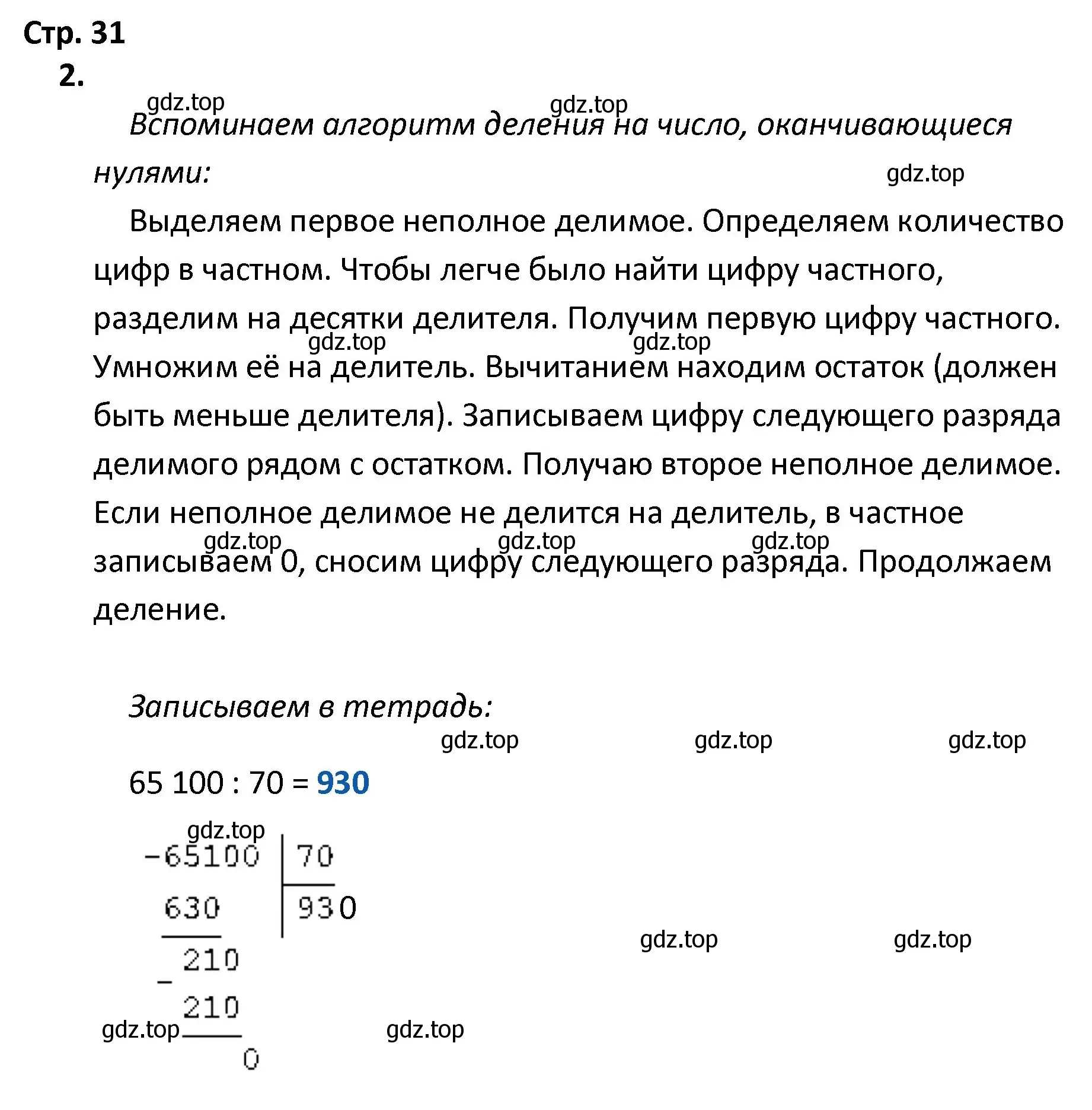 Решение номер 2 (страница 31) гдз по математике 4 класс Волкова, тетрадь учебных достижений
