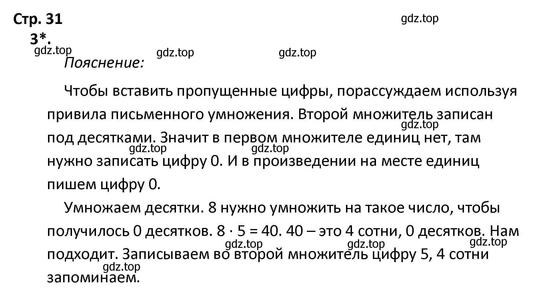 Решение номер 3 (страница 31) гдз по математике 4 класс Волкова, тетрадь учебных достижений