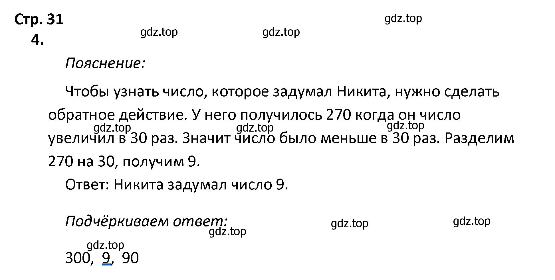 Решение номер 4 (страница 31) гдз по математике 4 класс Волкова, тетрадь учебных достижений