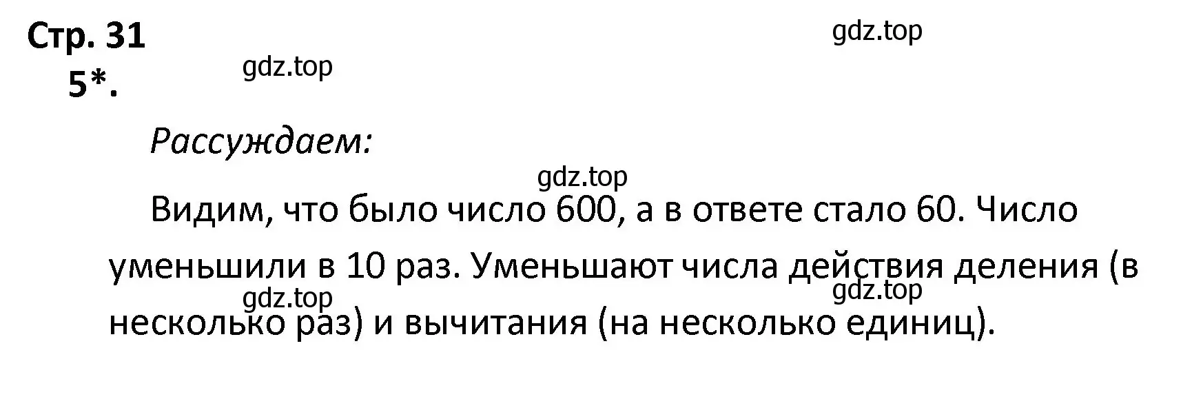 Решение номер 5 (страница 31) гдз по математике 4 класс Волкова, тетрадь учебных достижений