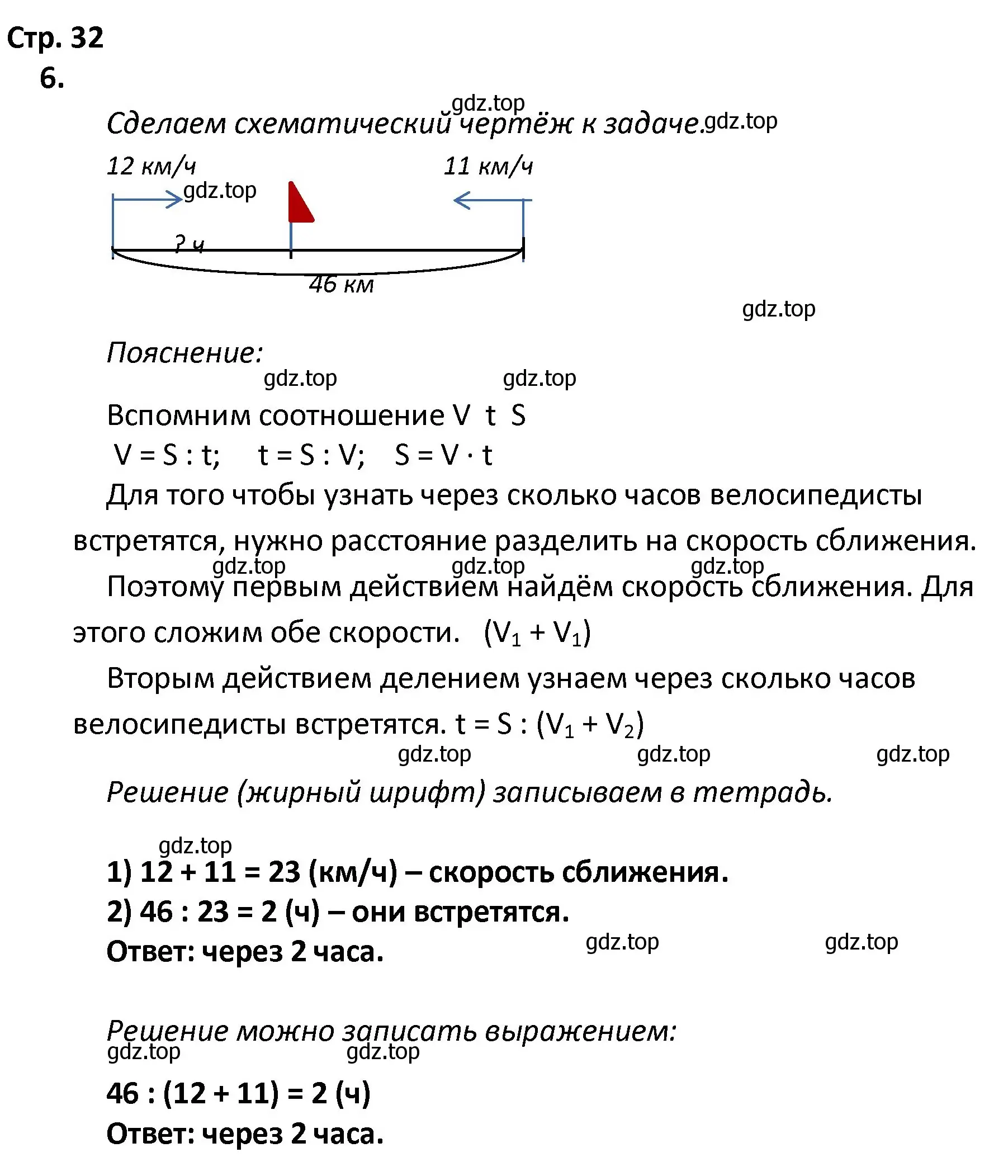 Решение номер 6 (страница 32) гдз по математике 4 класс Волкова, тетрадь учебных достижений