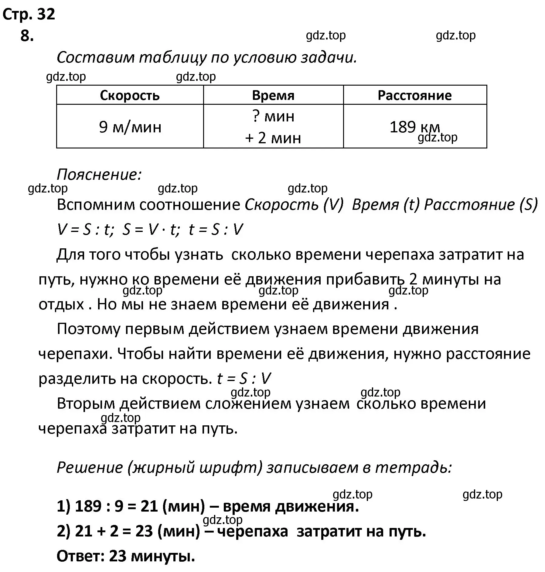 Решение номер 8 (страница 32) гдз по математике 4 класс Волкова, тетрадь учебных достижений