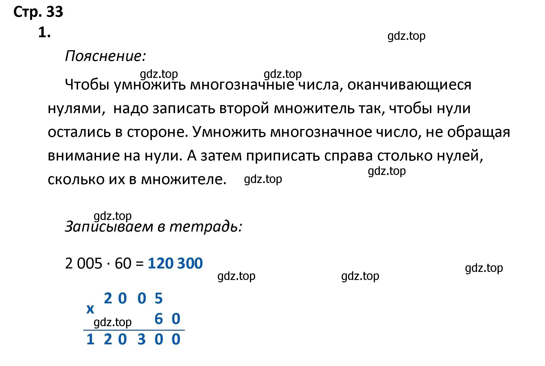 Решение номер 1 (страница 33) гдз по математике 4 класс Волкова, тетрадь учебных достижений