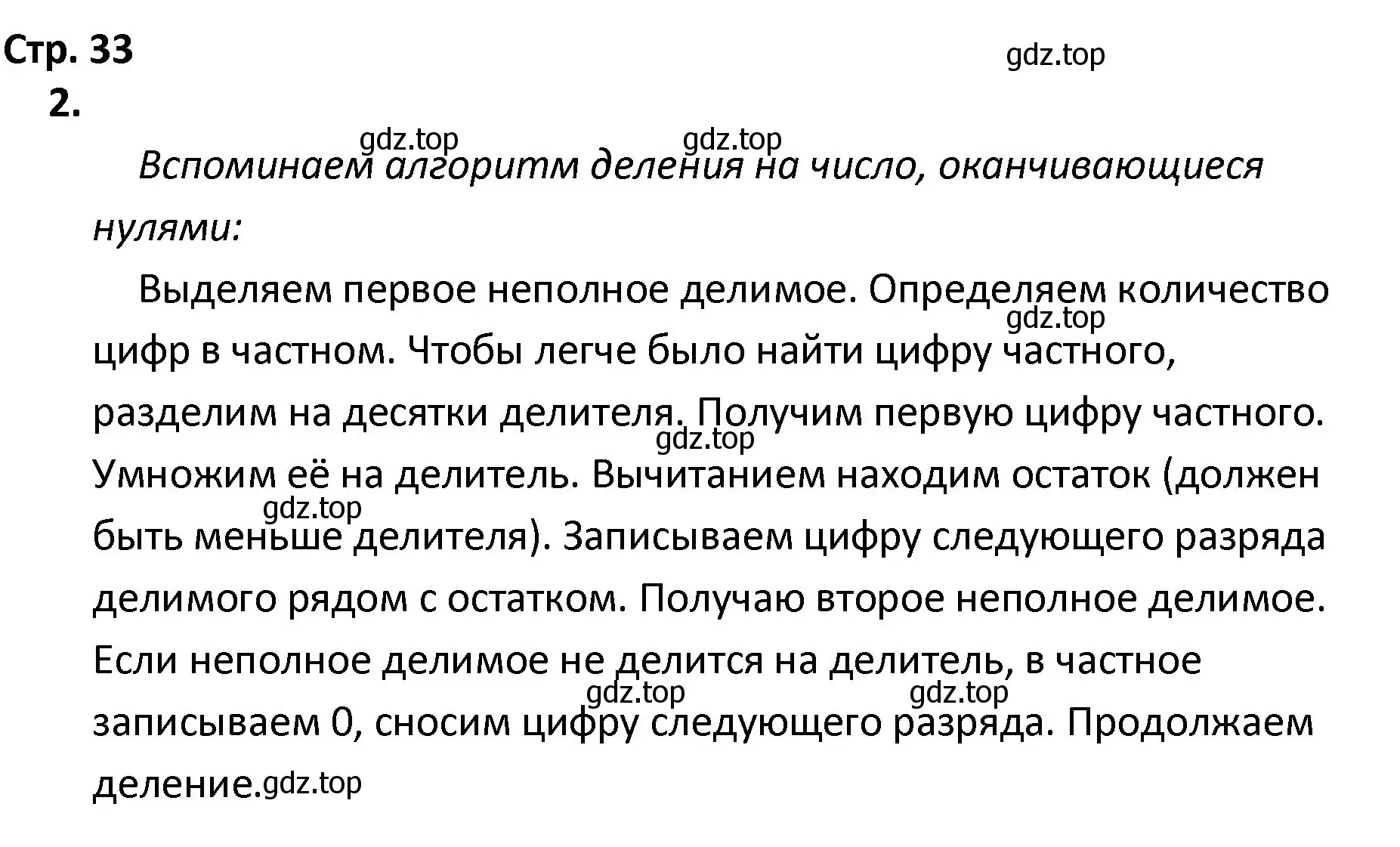 Решение номер 2 (страница 33) гдз по математике 4 класс Волкова, тетрадь учебных достижений