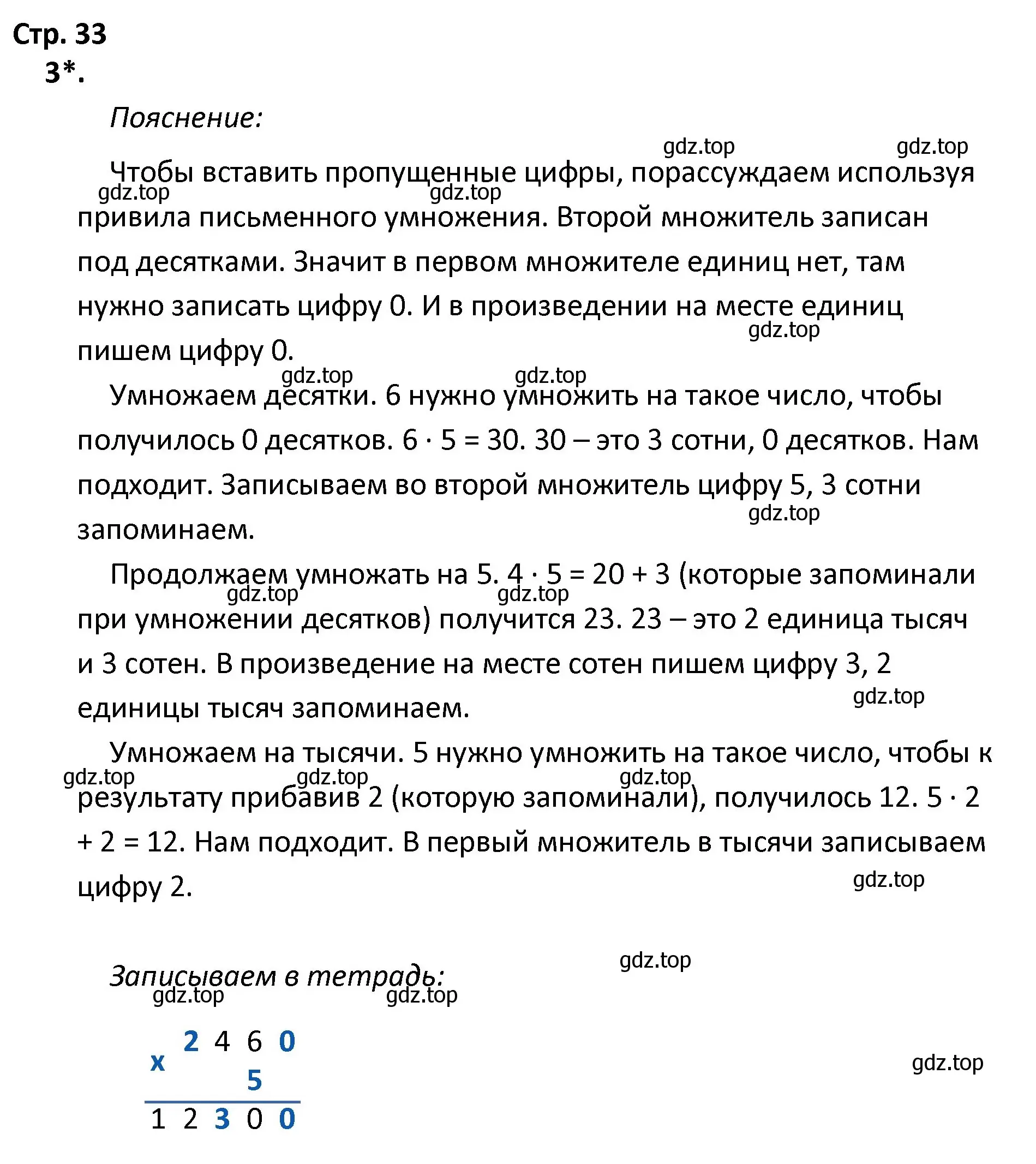 Решение номер 3 (страница 33) гдз по математике 4 класс Волкова, тетрадь учебных достижений