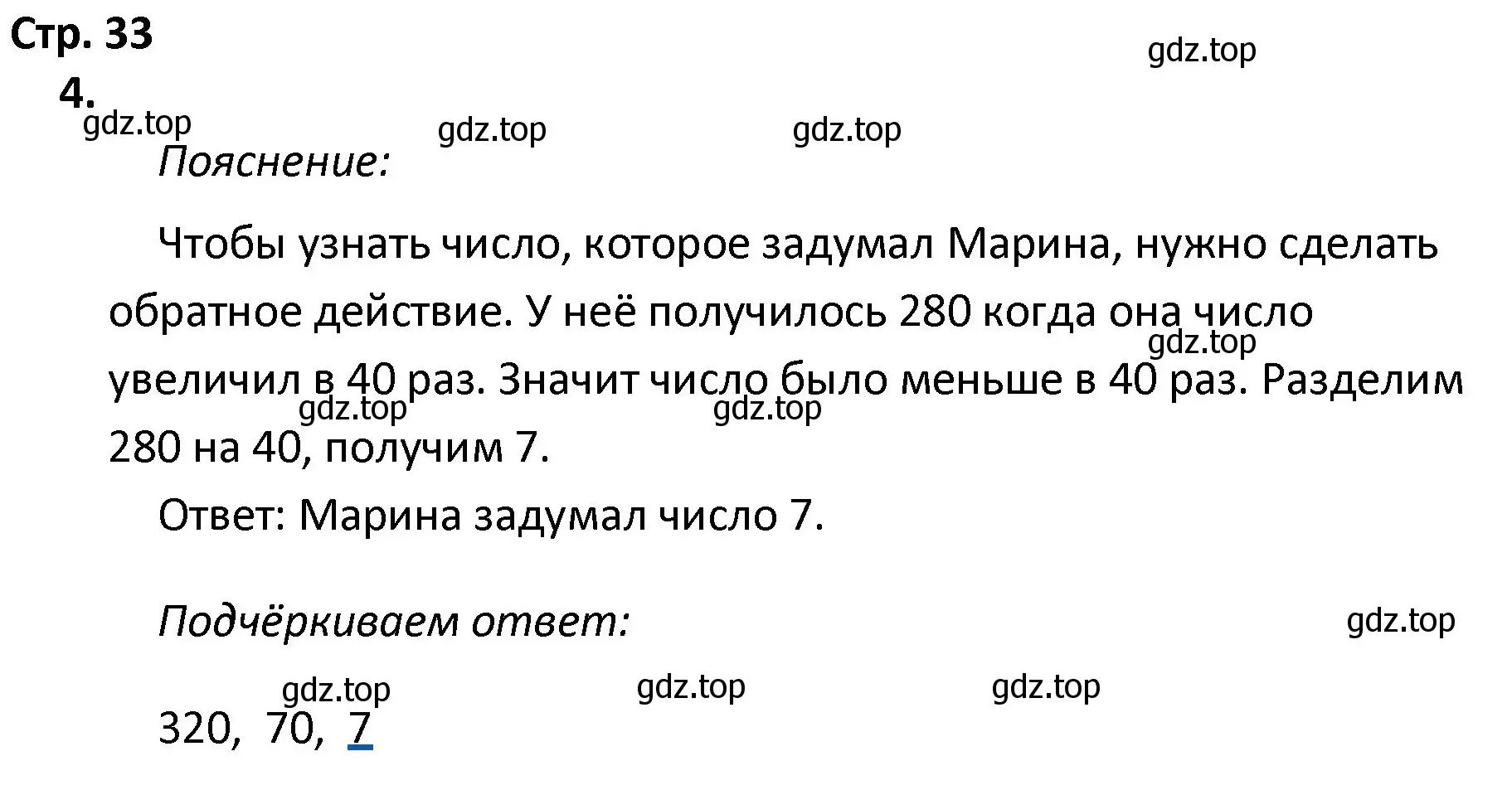 Решение номер 4 (страница 33) гдз по математике 4 класс Волкова, тетрадь учебных достижений