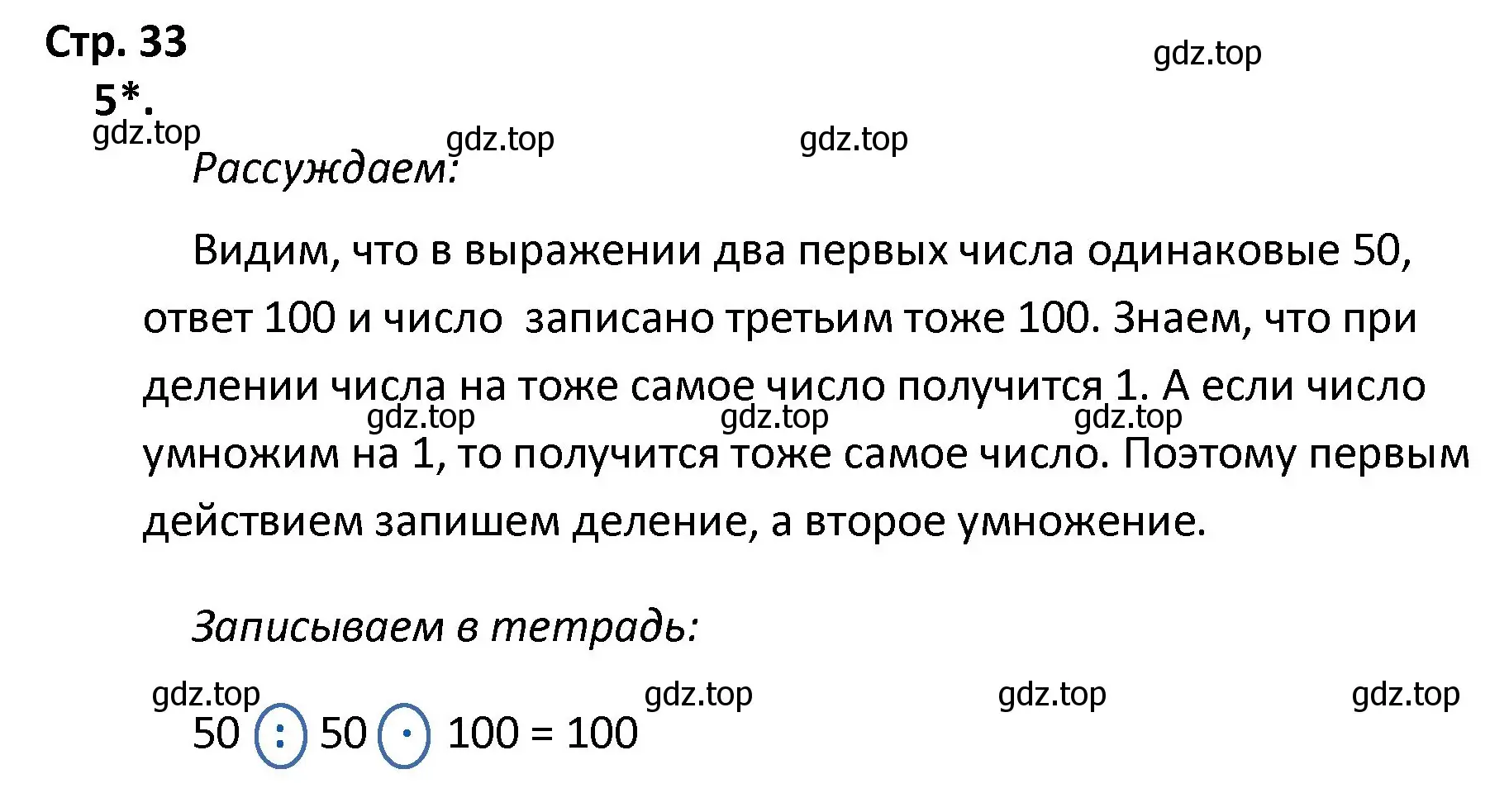 Решение номер 5 (страница 33) гдз по математике 4 класс Волкова, тетрадь учебных достижений