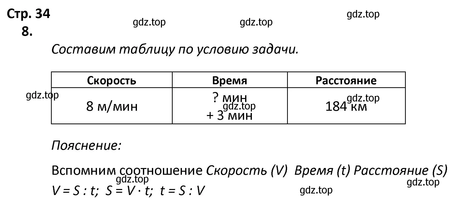 Решение номер 8 (страница 34) гдз по математике 4 класс Волкова, тетрадь учебных достижений