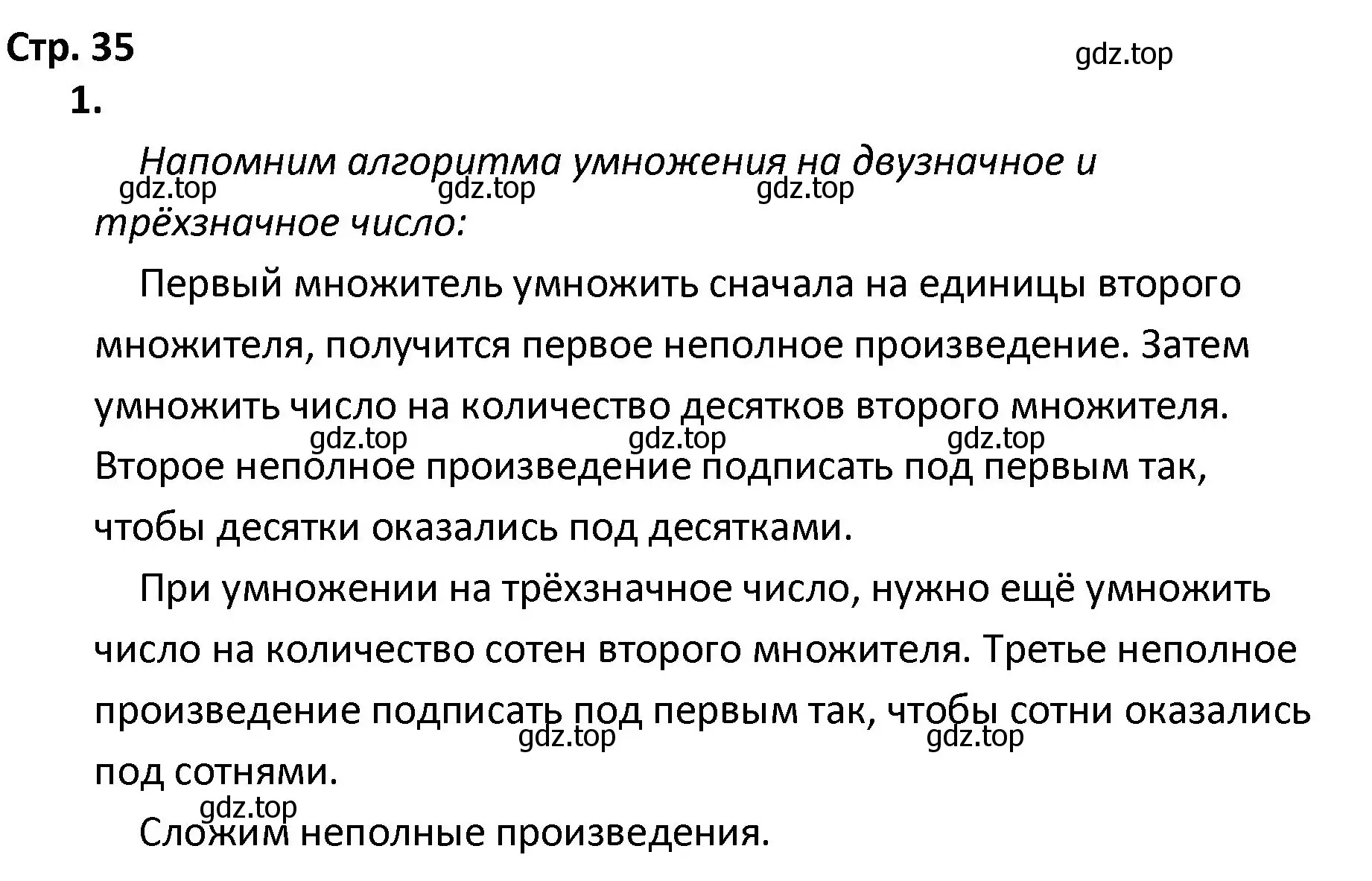 Решение номер 1 (страница 35) гдз по математике 4 класс Волкова, тетрадь учебных достижений