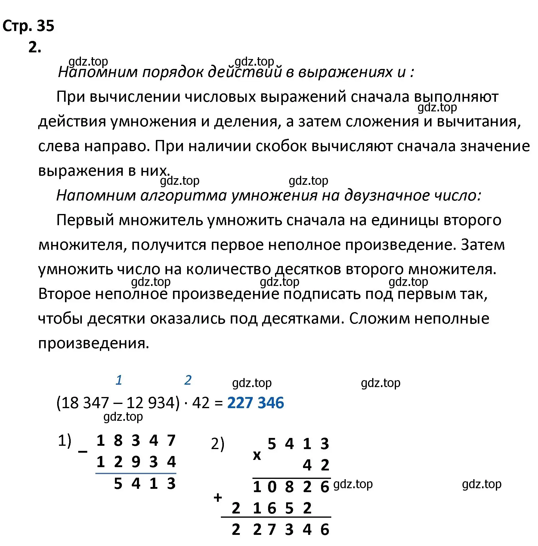 Решение номер 2 (страница 35) гдз по математике 4 класс Волкова, тетрадь учебных достижений