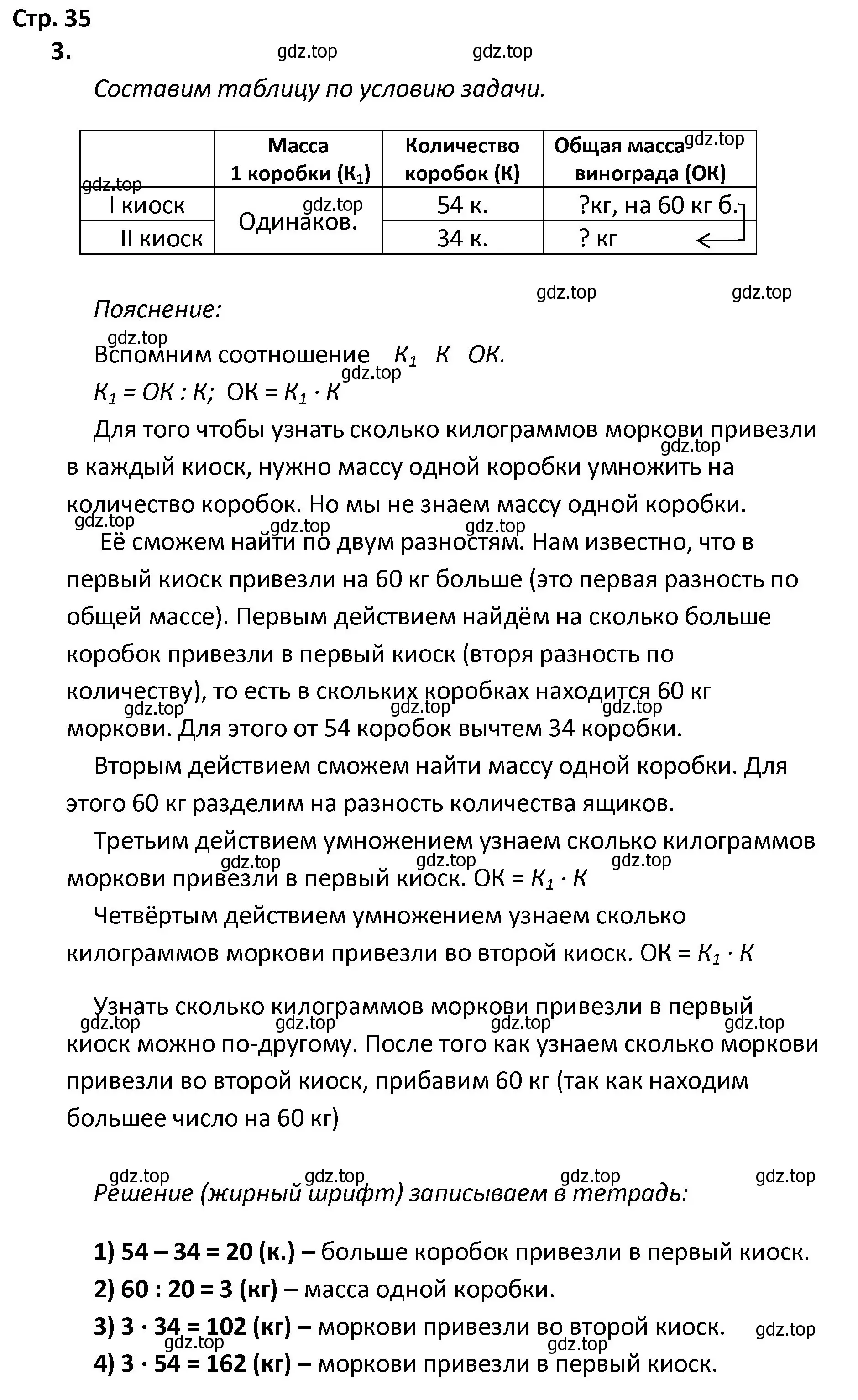 Решение номер 3 (страница 35) гдз по математике 4 класс Волкова, тетрадь учебных достижений